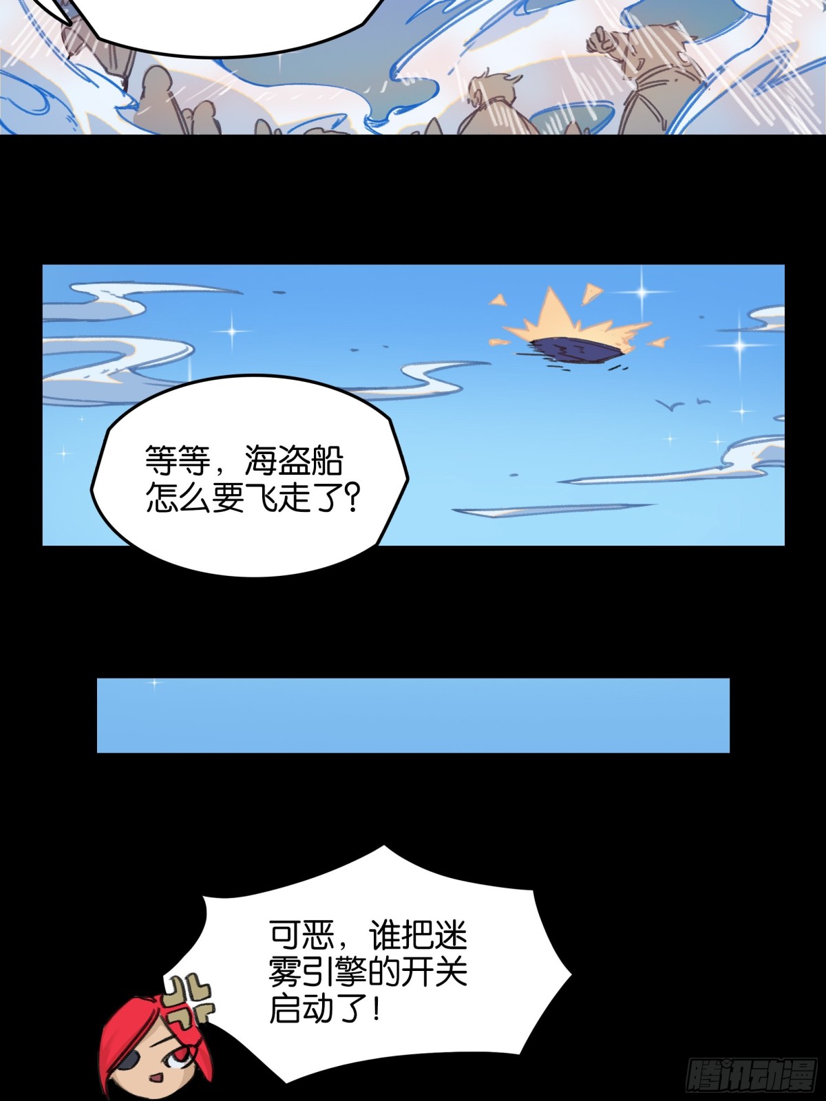 神界&middot;迷雾之下的演出（下）-第12话