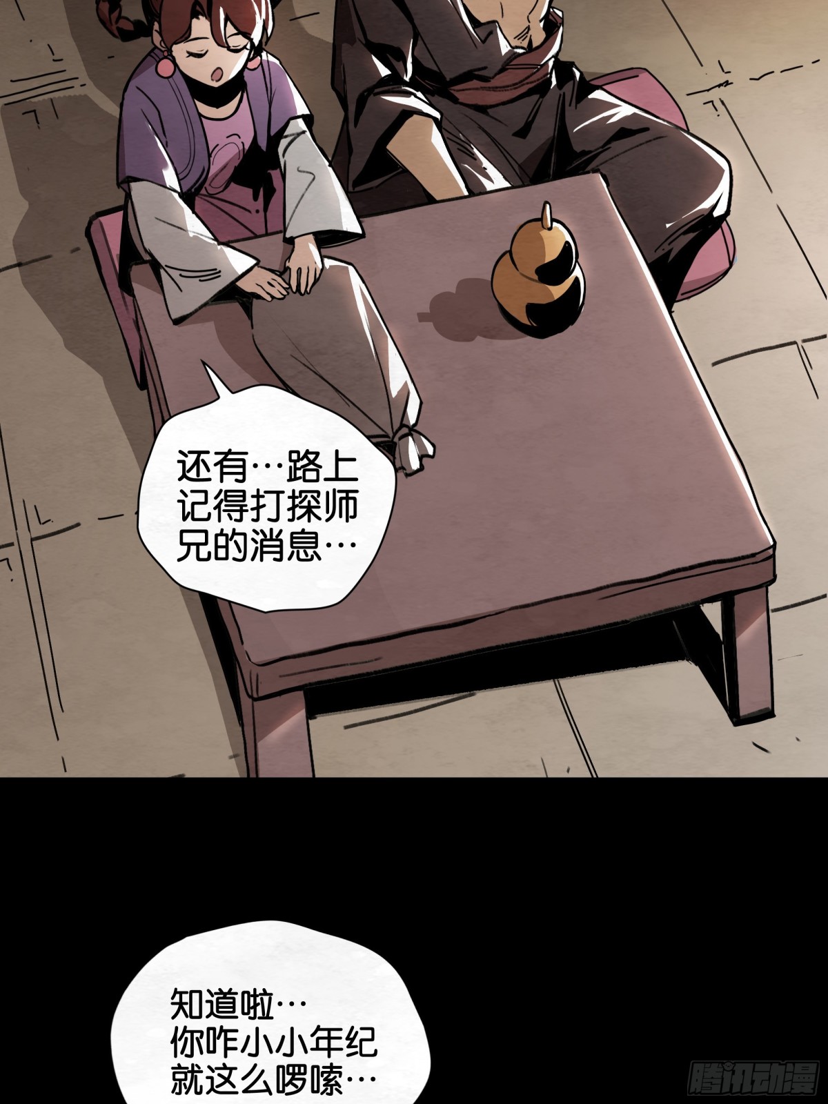 悲鸣洞穴的魔物(1/2)-第16话