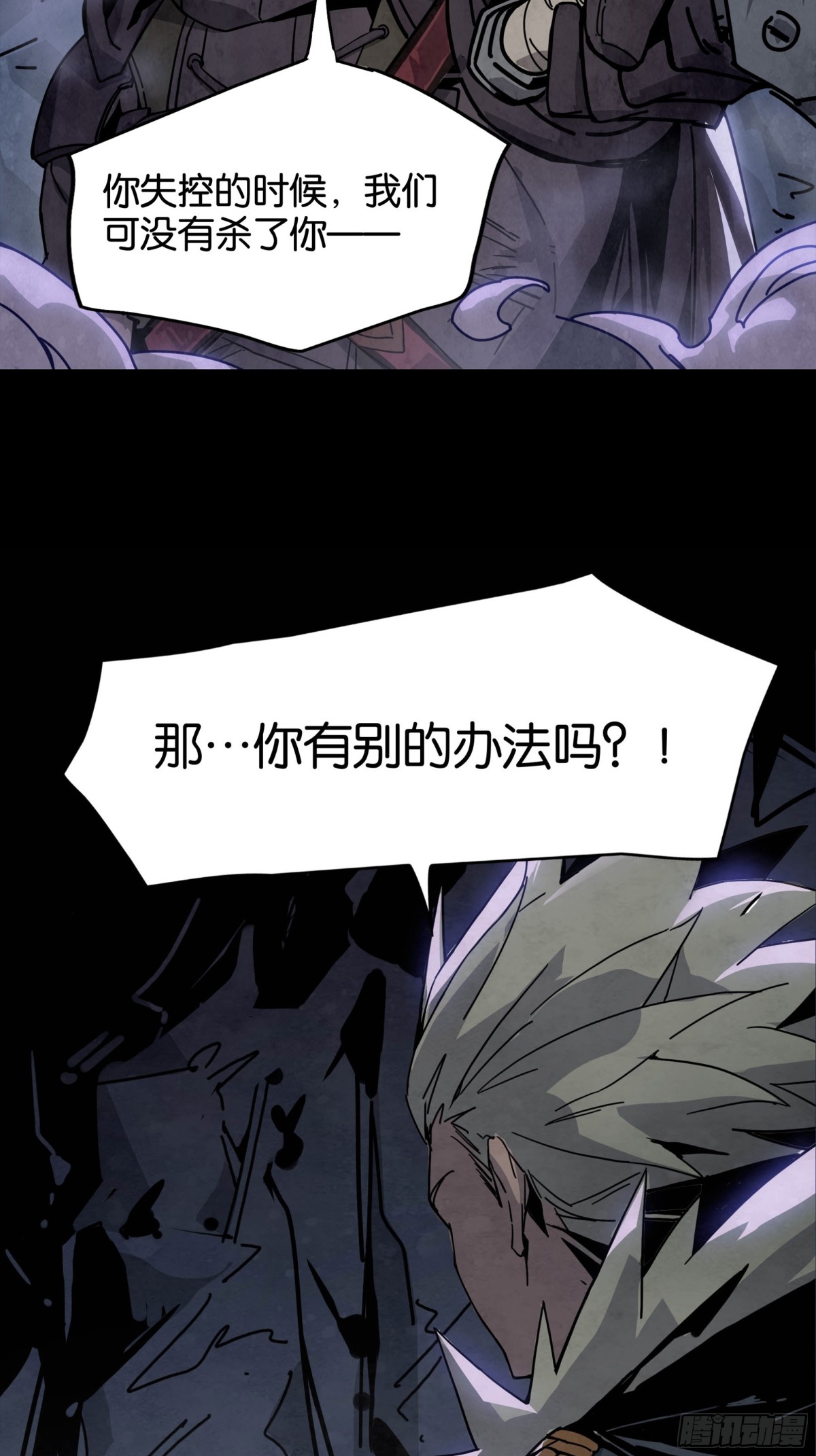 无形之雾(1/2)-第18话