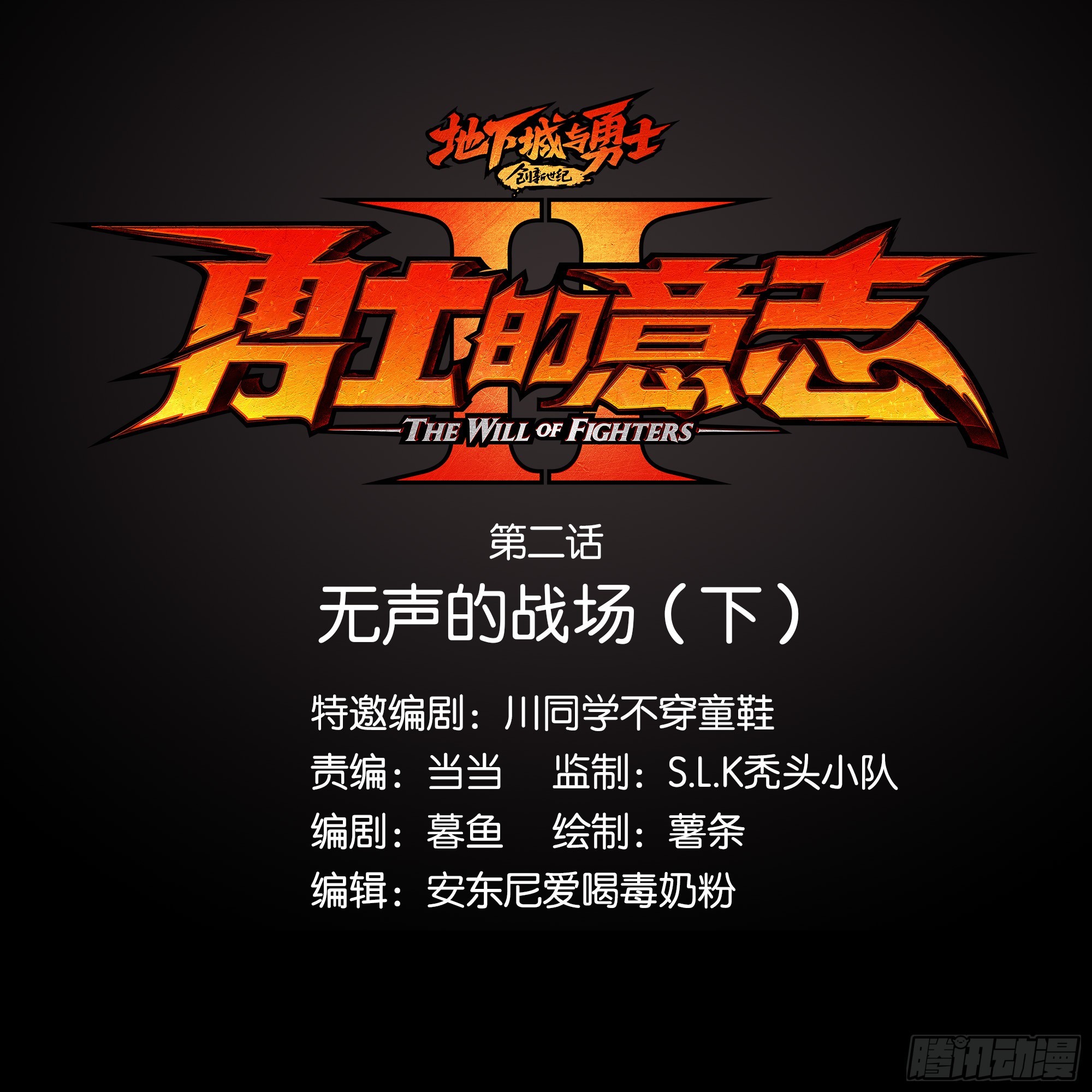 无声的战场（下）-第2话