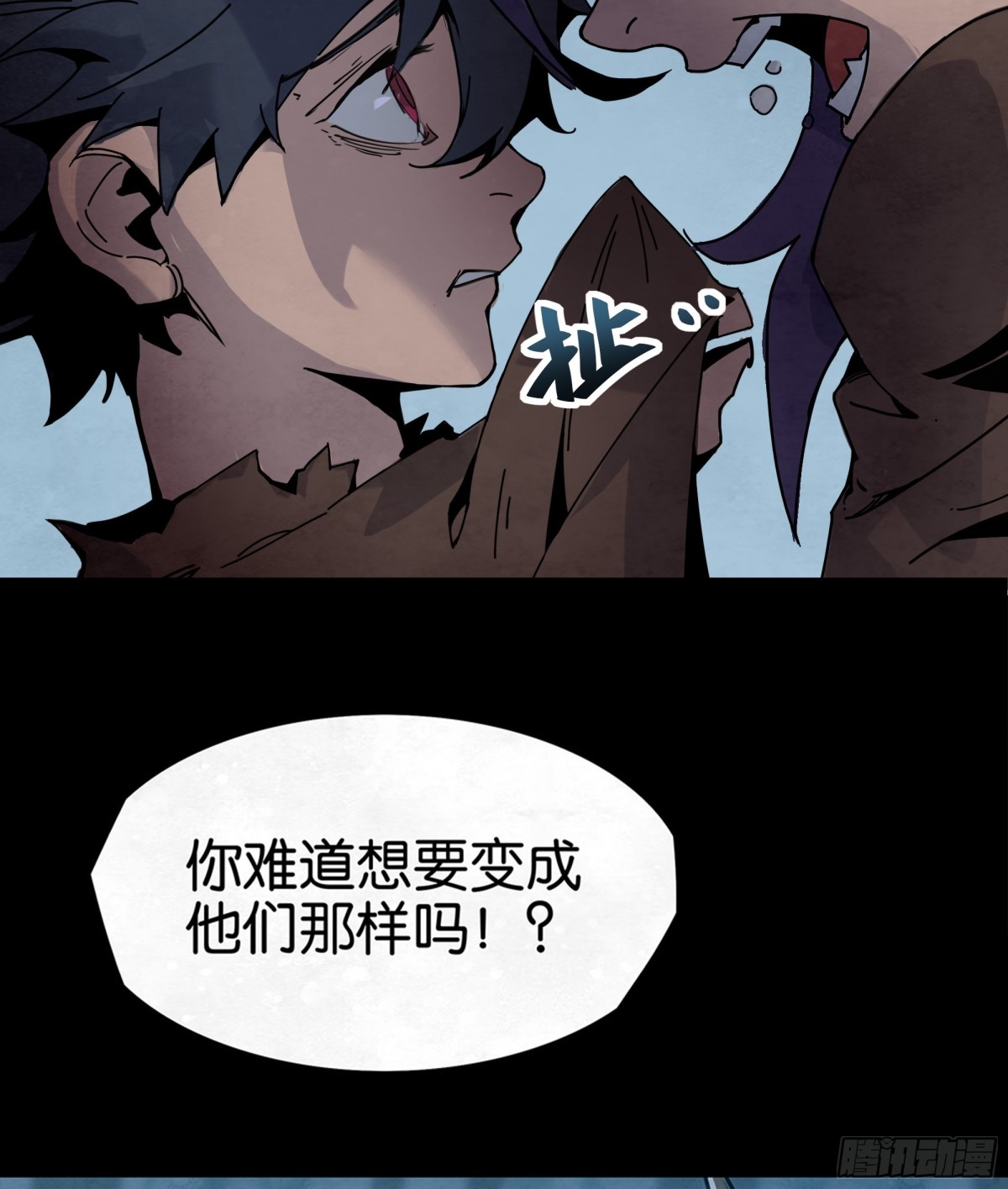 脆弱的信任-第26话