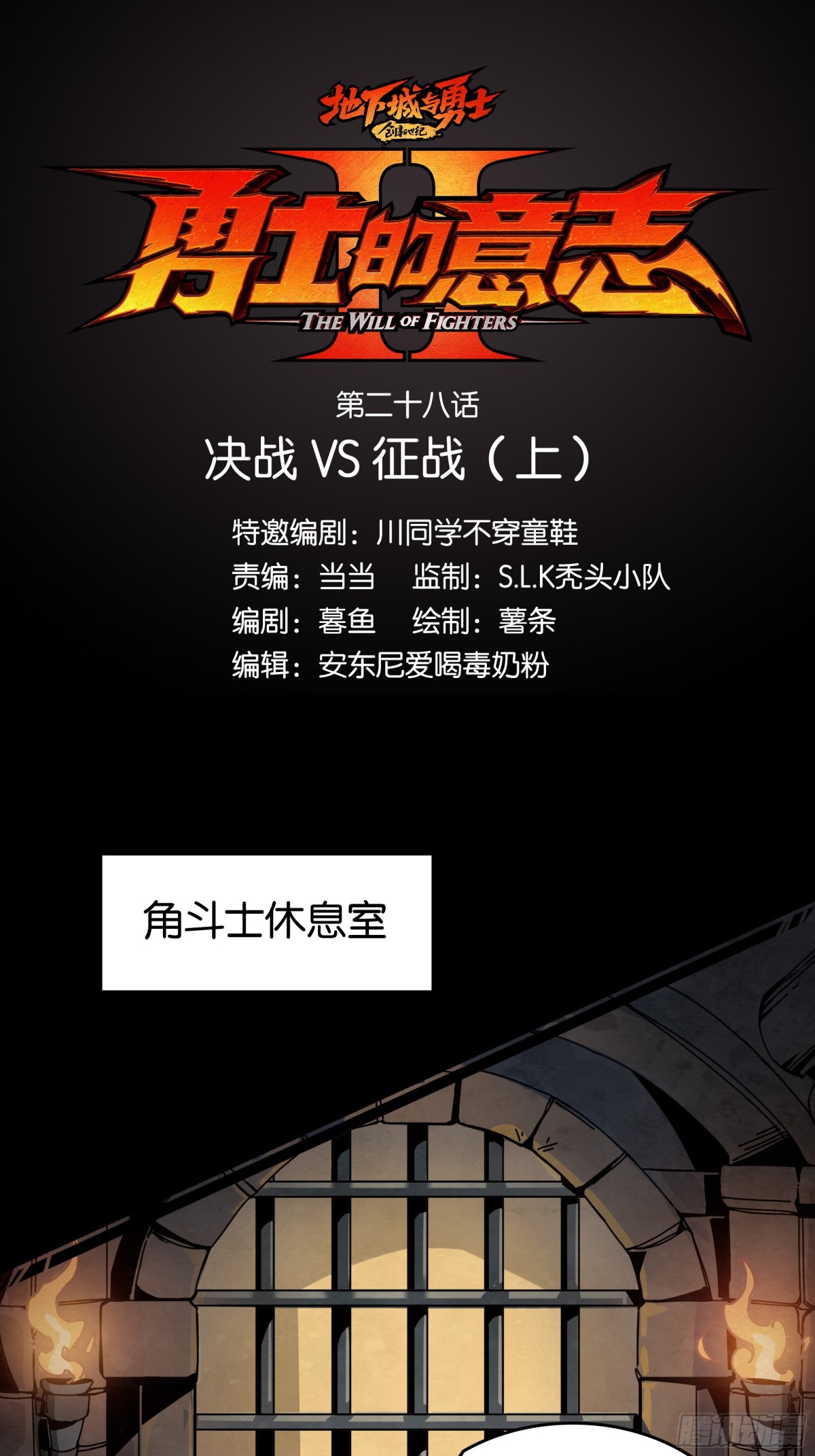 决战VS征战（上）-第30话