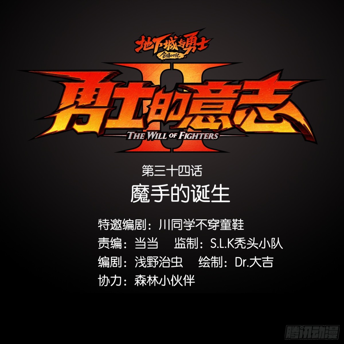 魔手的诞生-第36话