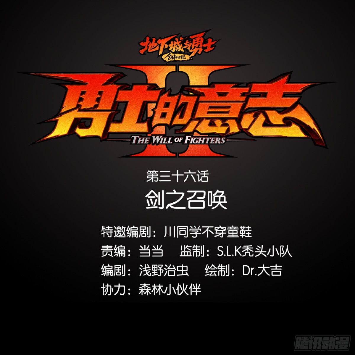剑之召唤(1/2)-第38话