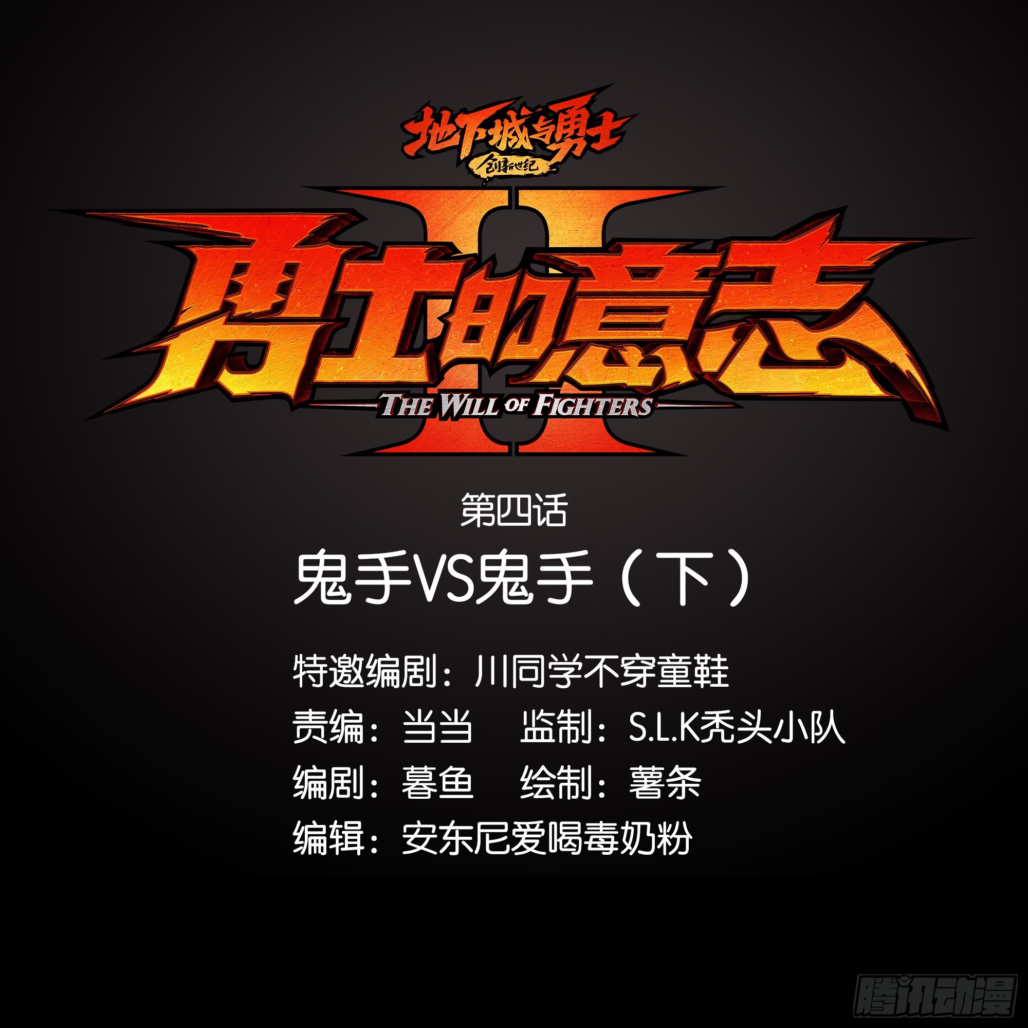 鬼手VS鬼手（下）-第4话