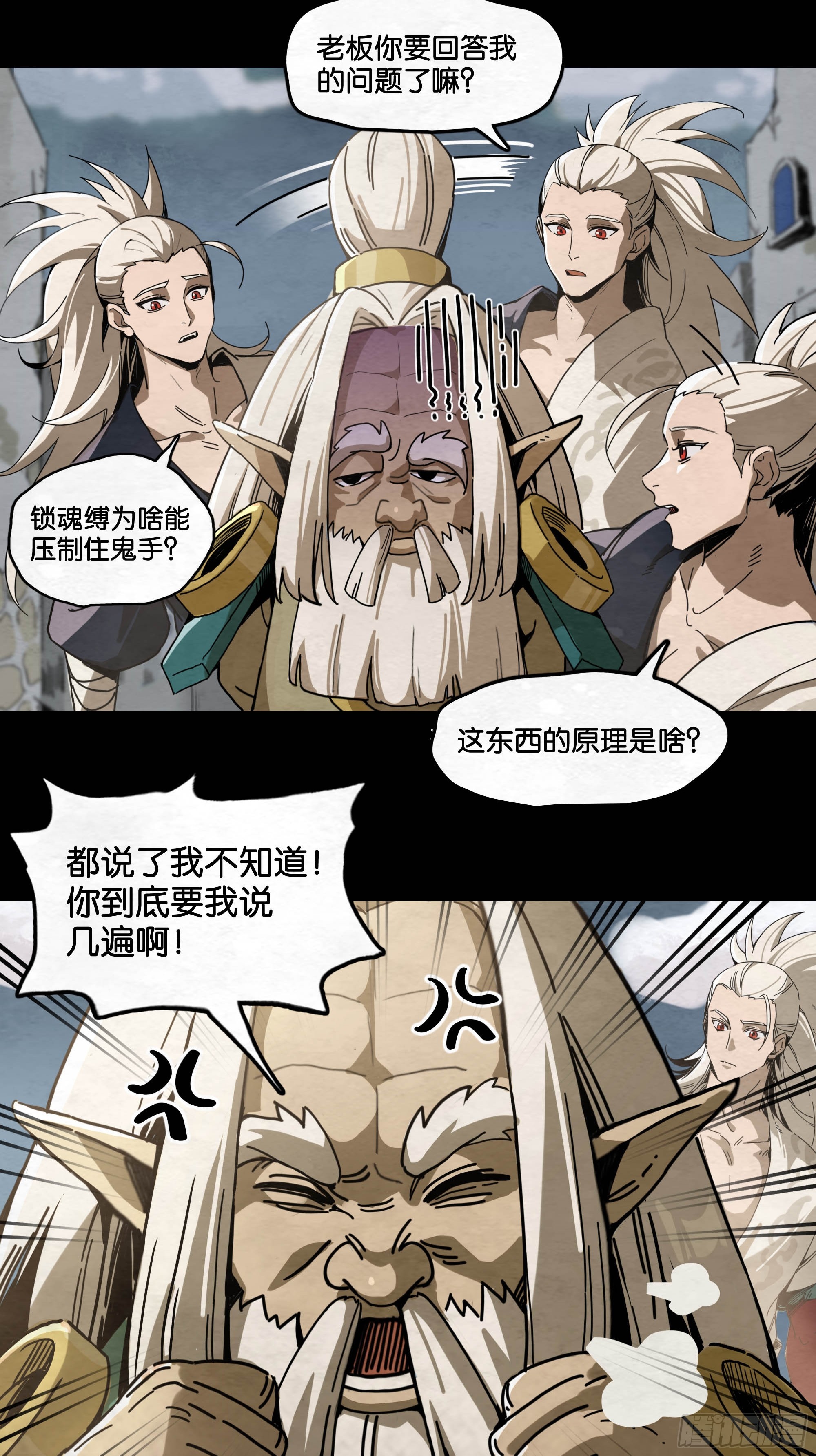 鬼手VS鬼手（下）-第4话