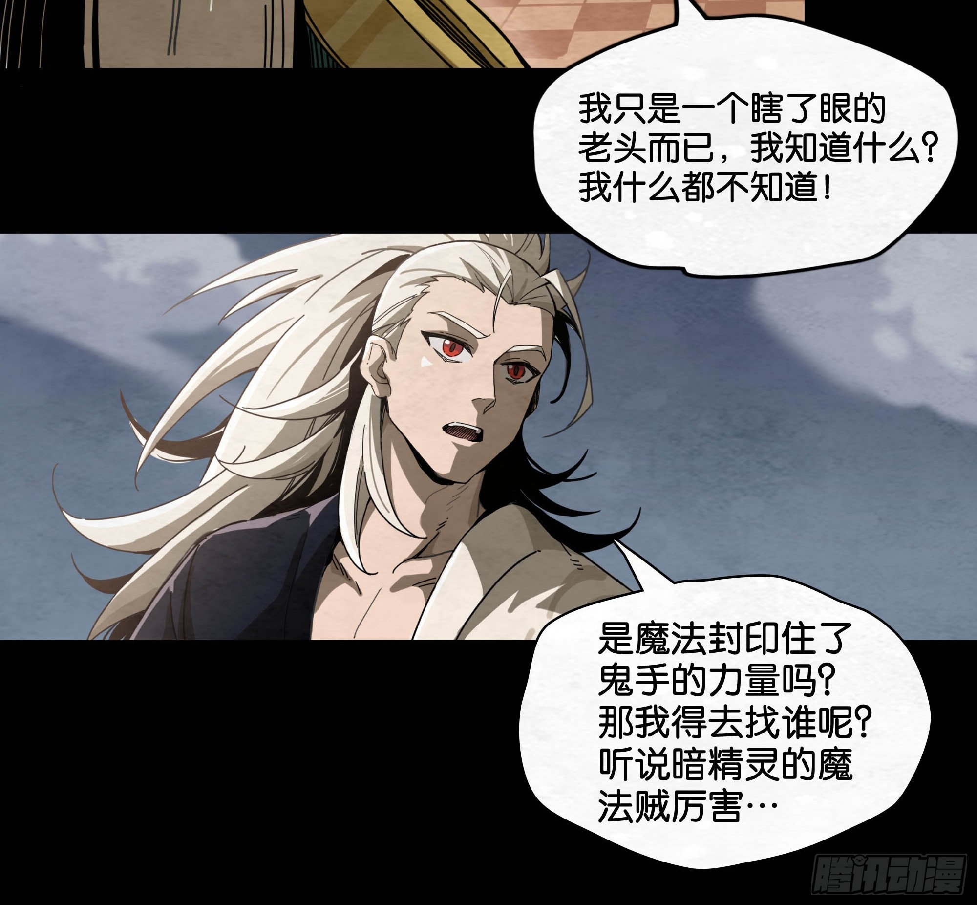 鬼手VS鬼手（下）-第4话