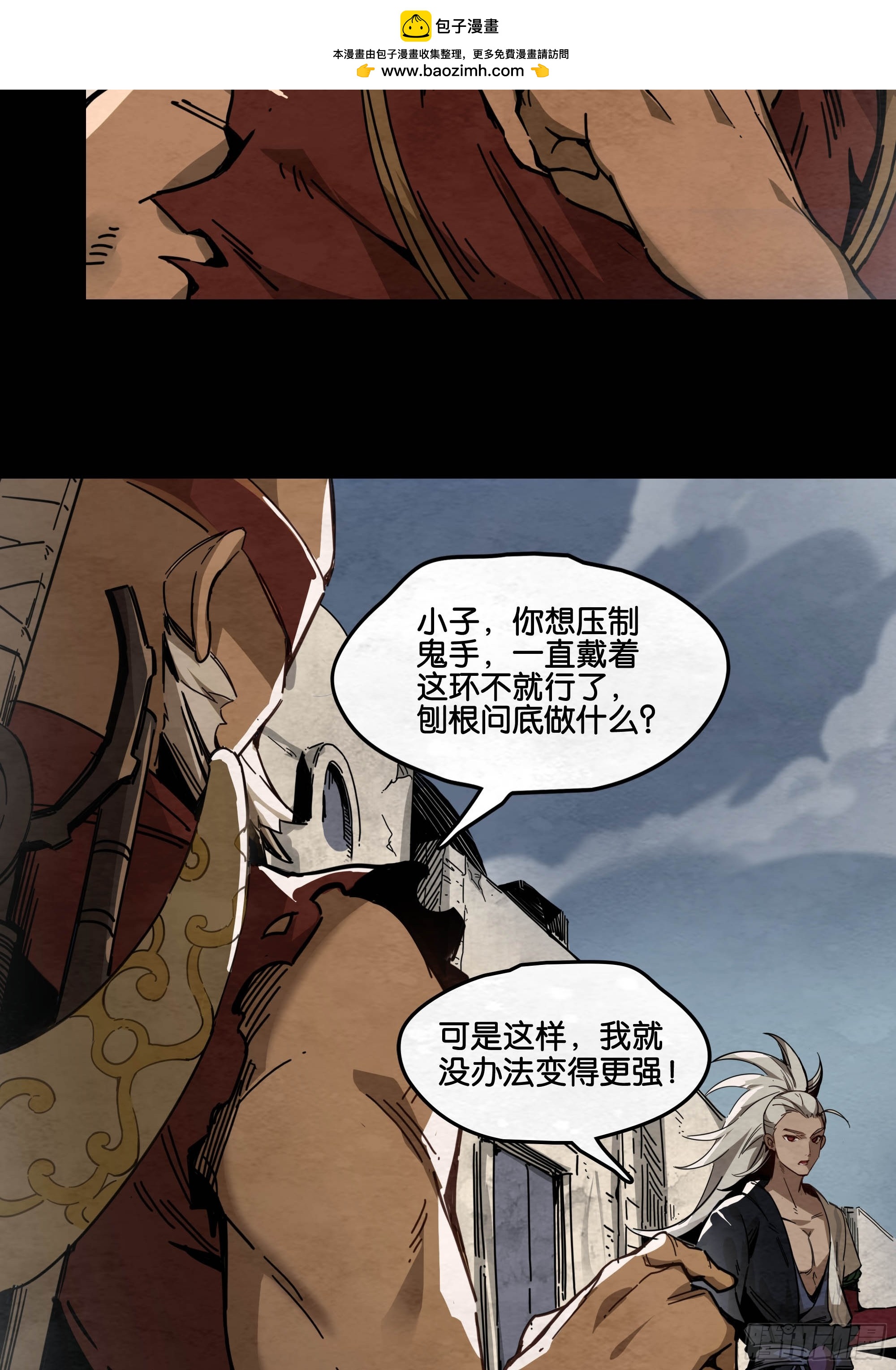 鬼手VS鬼手（下）-第4话