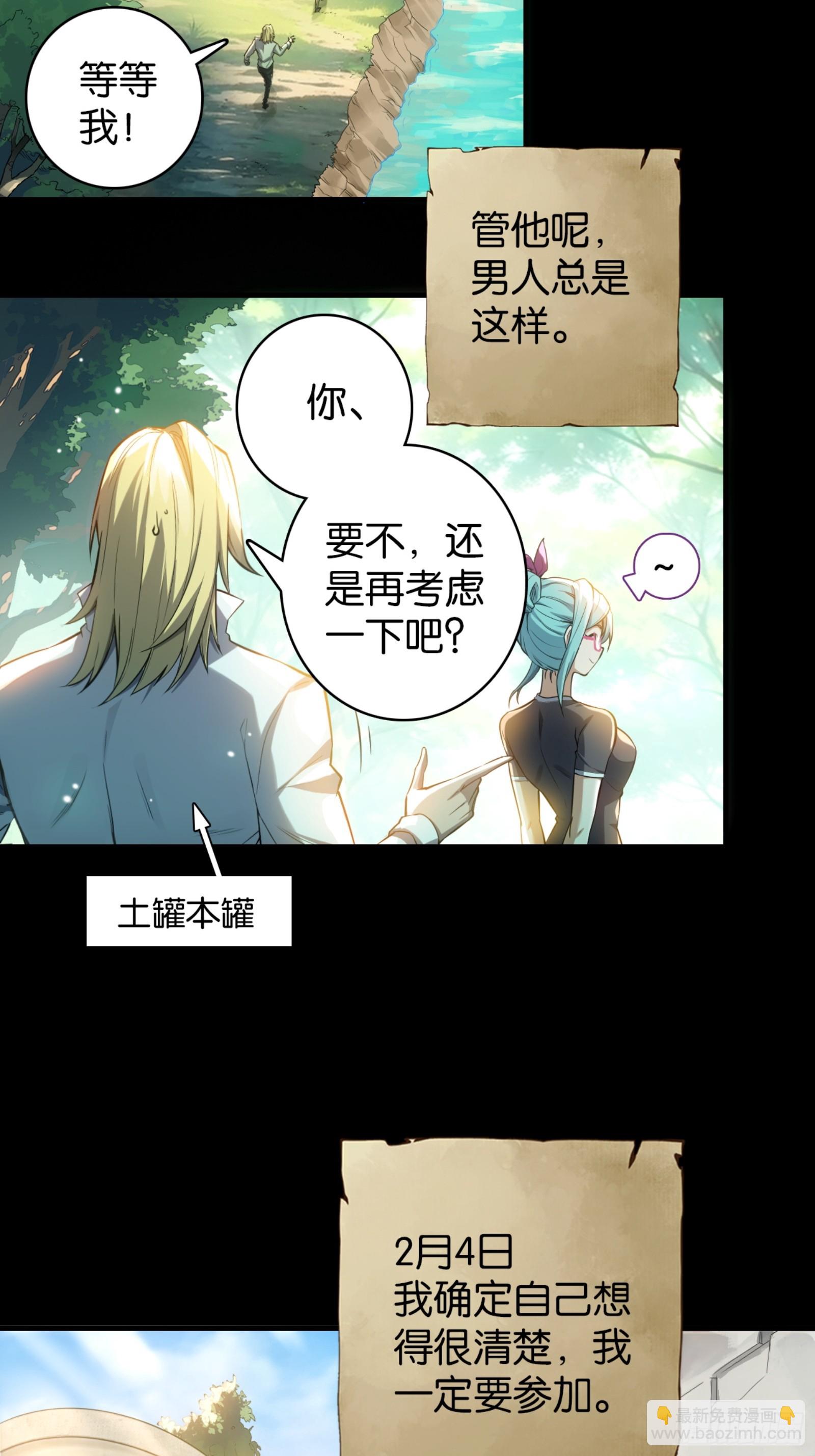 土罐恋人的日记-第46话
