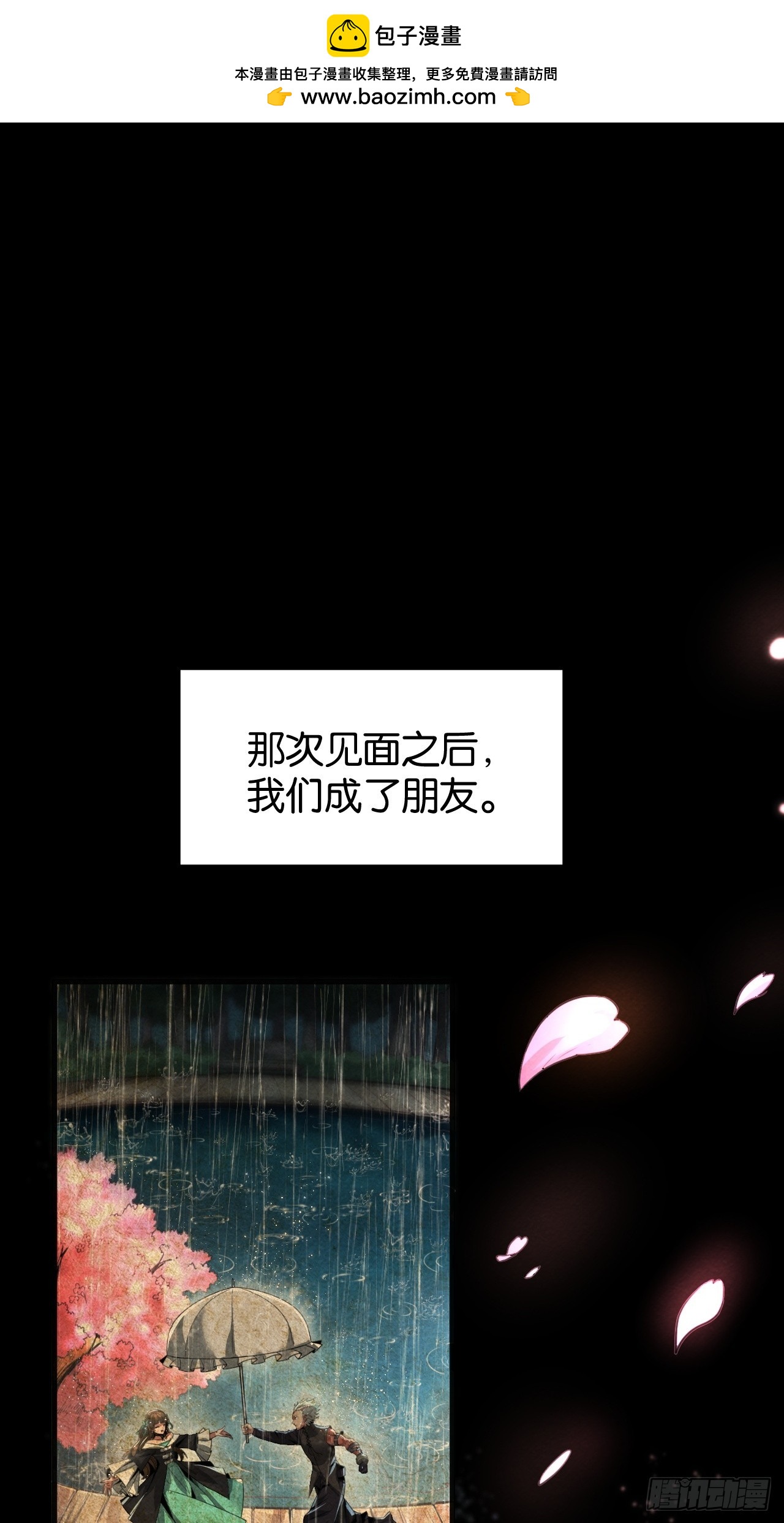 告白(1/2)-第58话