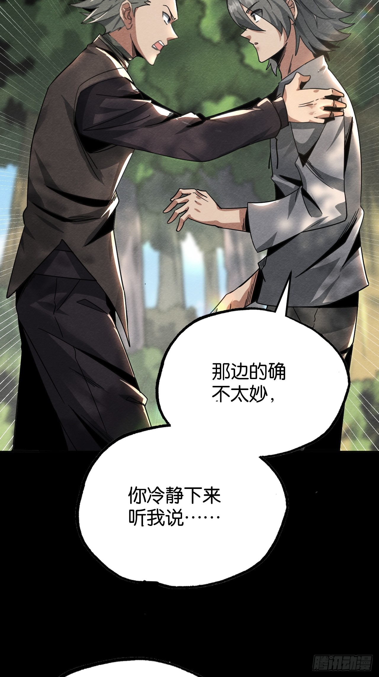告白(1/2)-第58话