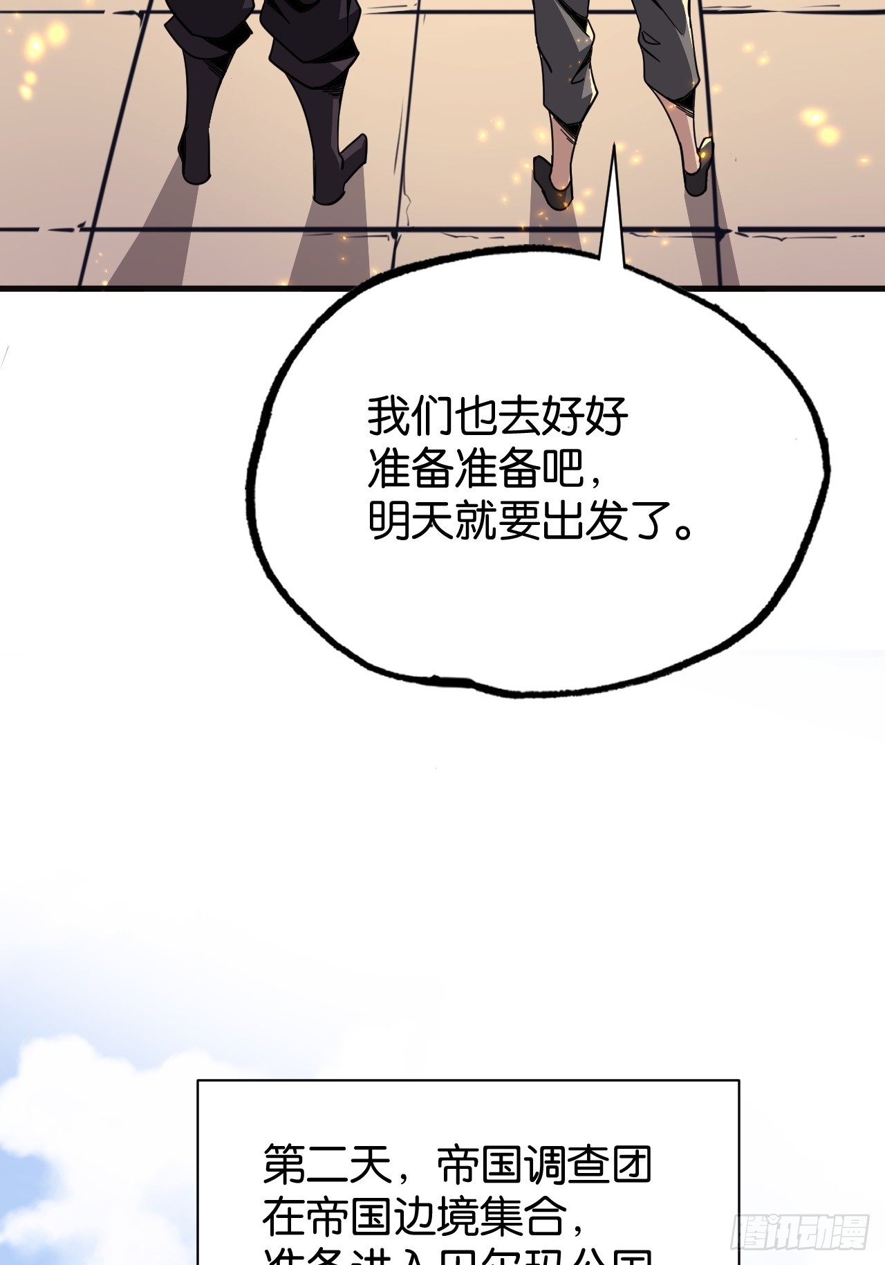 帝国调查团(1/2)-第60话