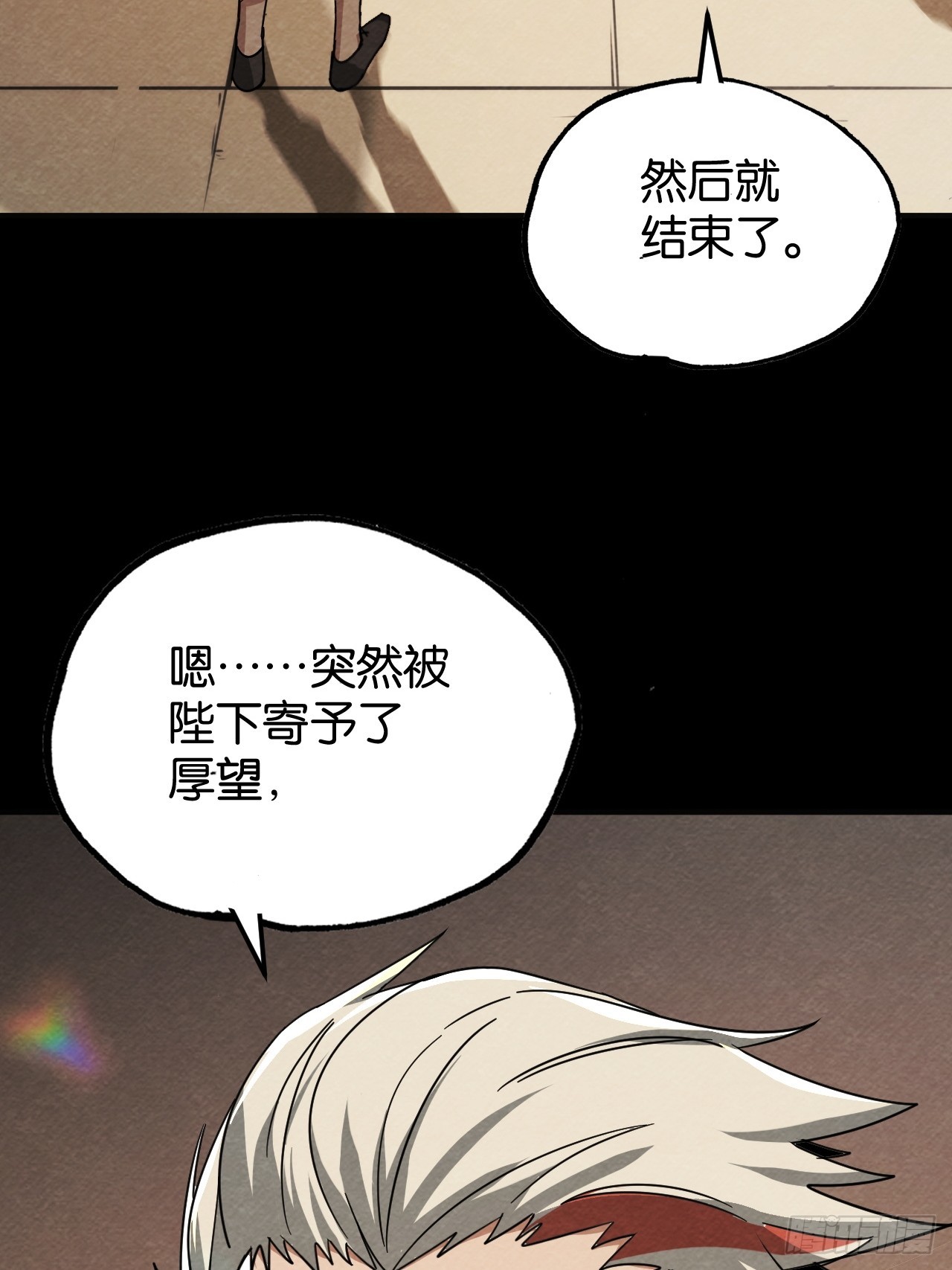 帝国调查团(1/2)-第60话