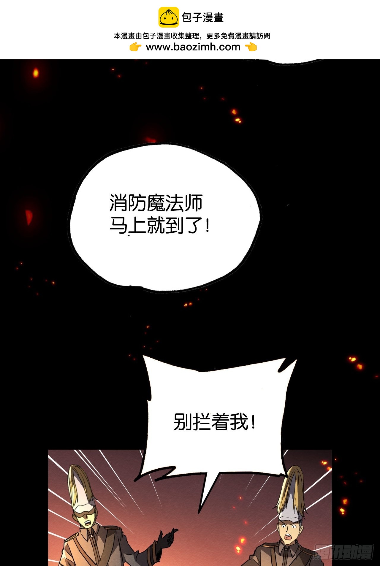 血色婚礼(1/2)-第66话