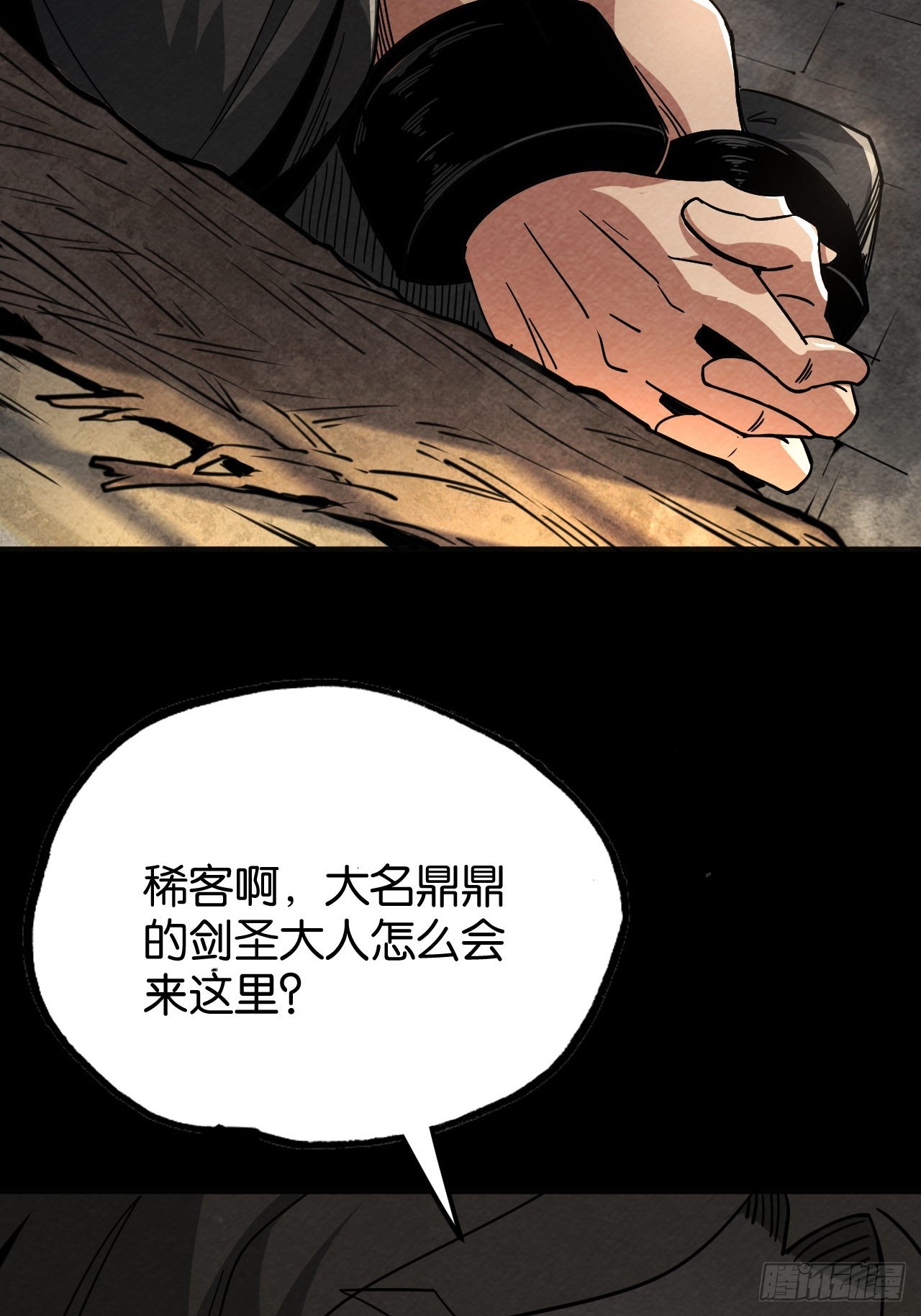 最后的线索(1/3)-第68话