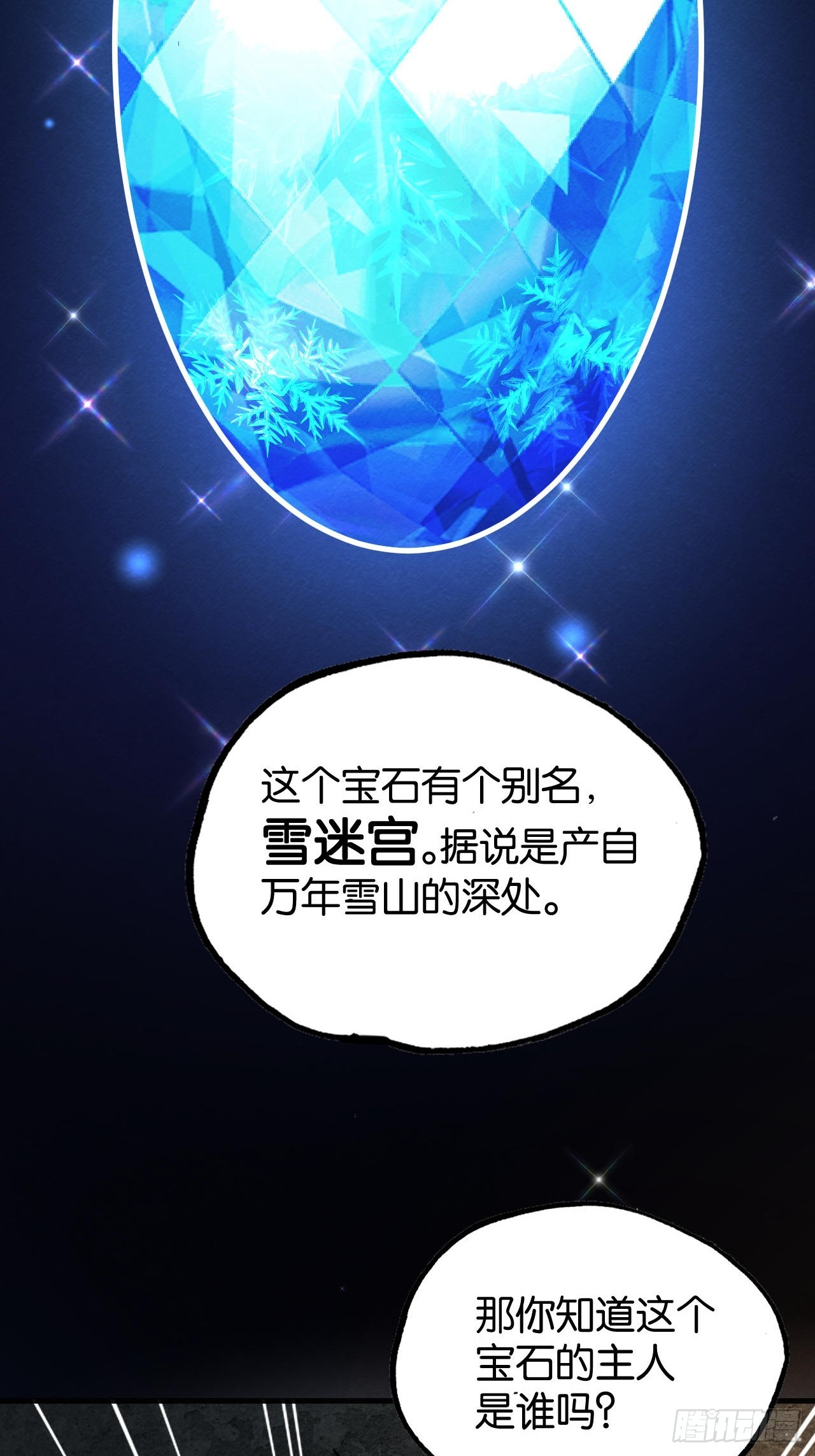 最后的线索(1/3)-第68话