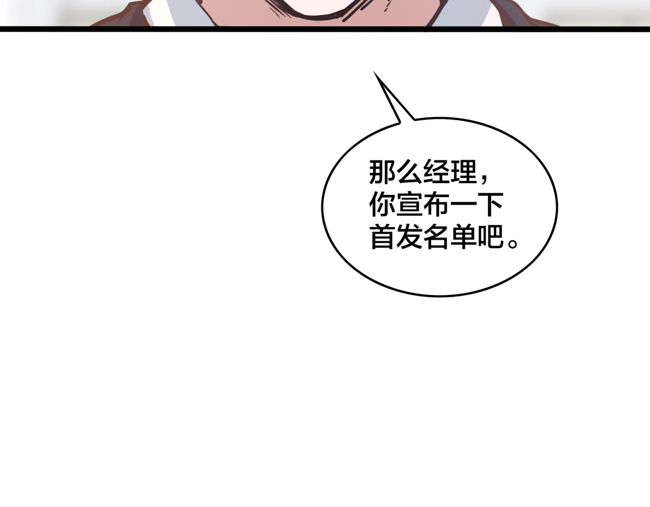 第97话  强力外援(1/2)-第102话