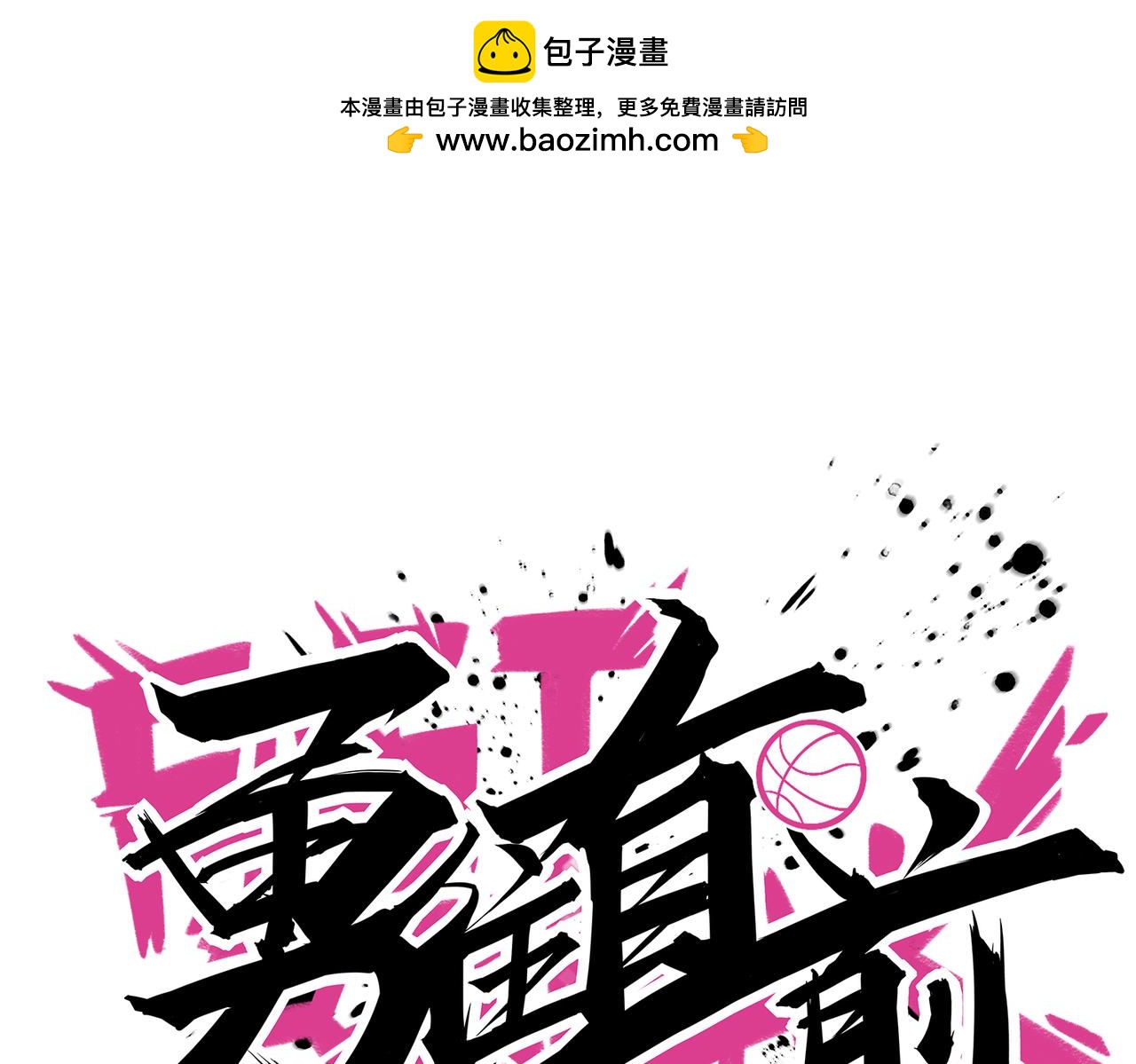 第99话 保持优势(1/2)-第104话