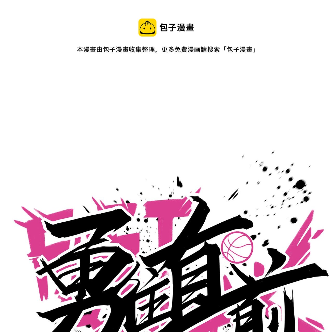 第37话 熟络(1/2)-第40话