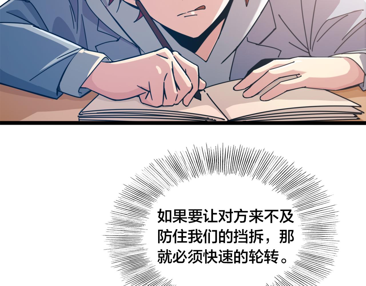 第37话 熟络(1/2)-第40话