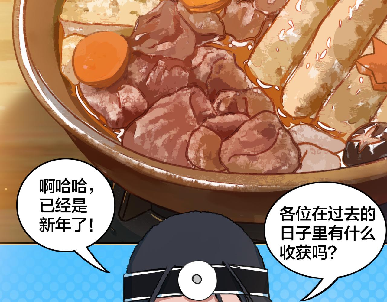 番外 新春特辑(1/2)-第48话
