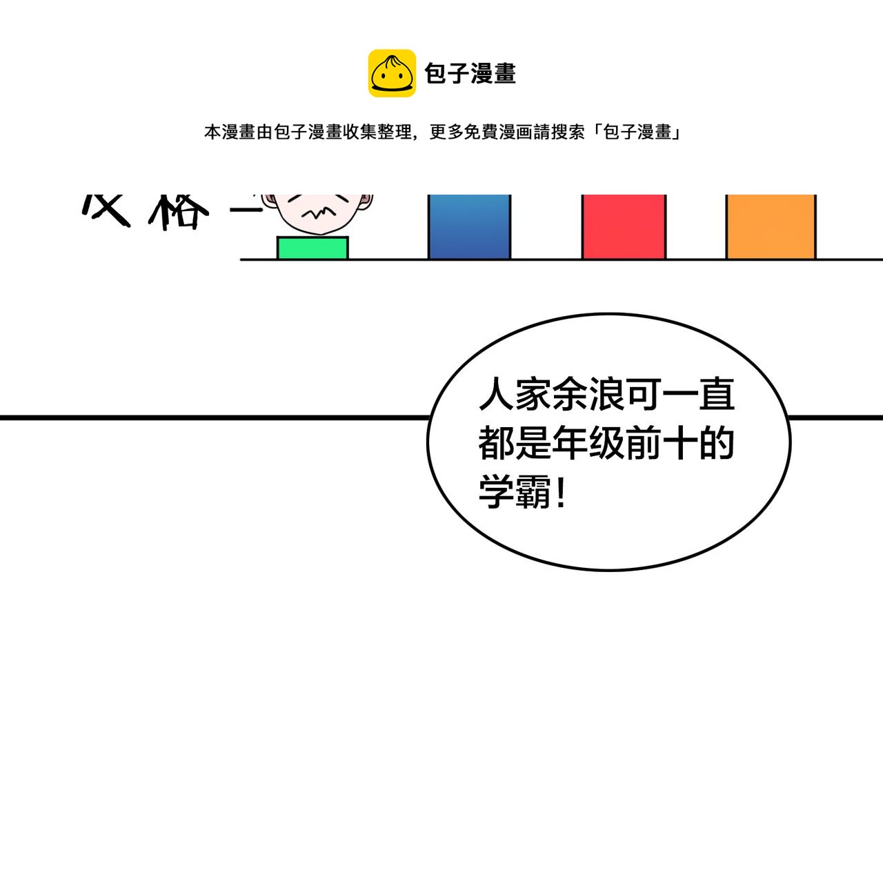 第51话 补课(1/2)-第56话