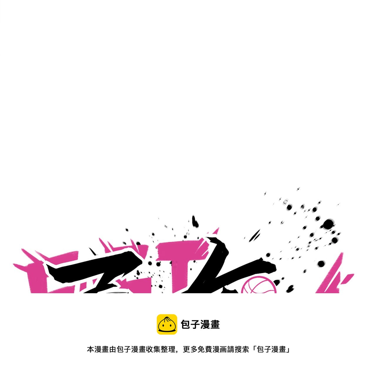 第53话 比赛开始(1/2)-第58话