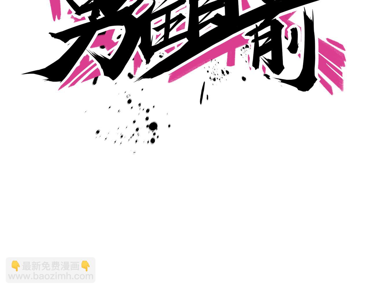 第71话 战局不利(1/2)-第76话