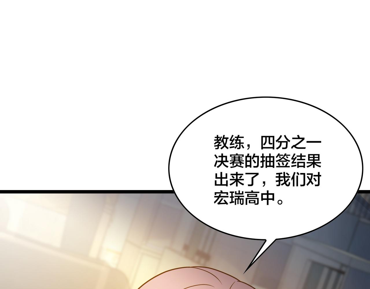 第79话  赛后总结(1/3)-第84话