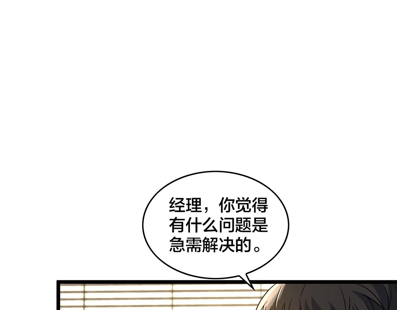 第79话  赛后总结(1/3)-第84话