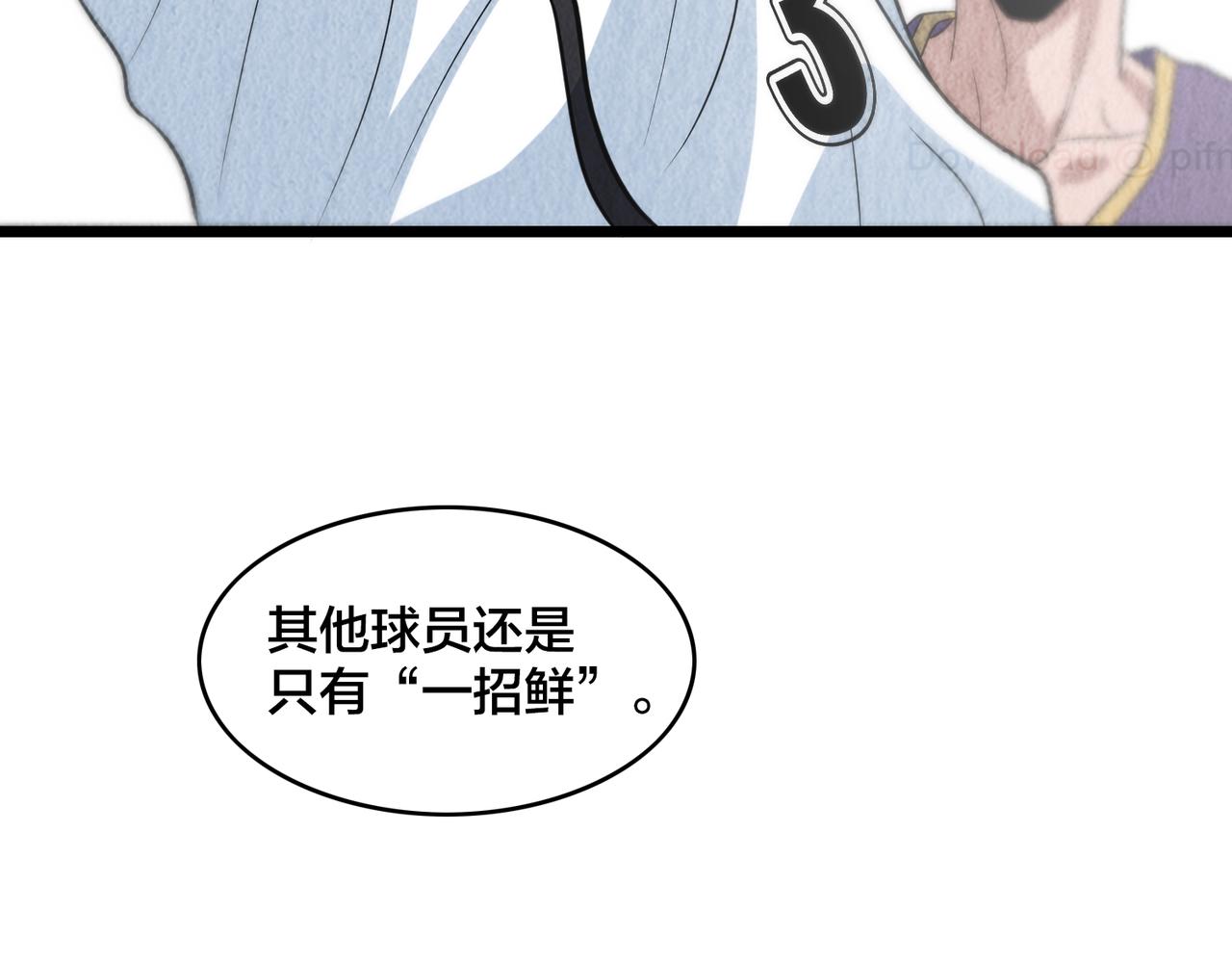 第79话  赛后总结(1/3)-第84话