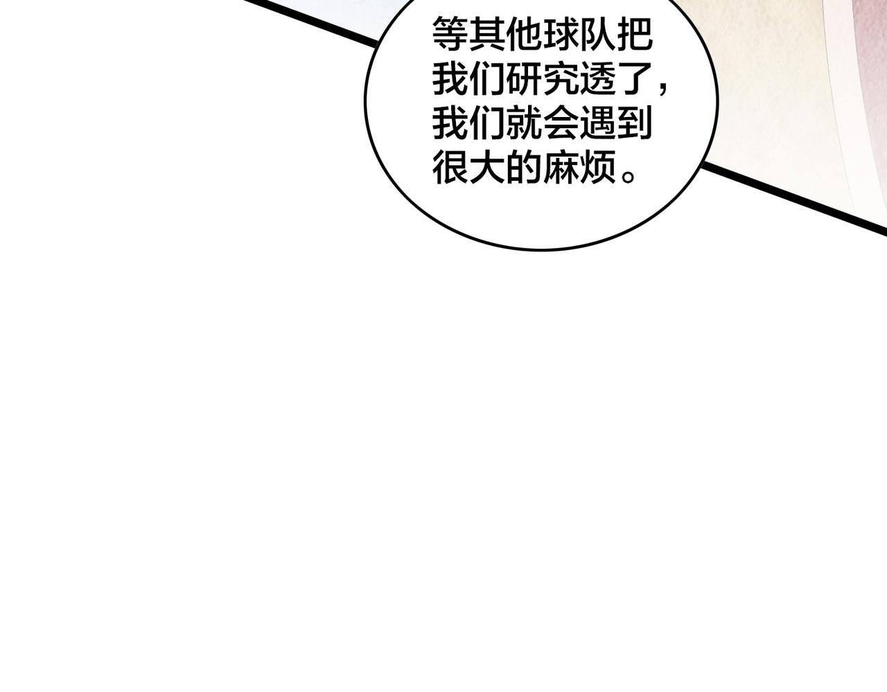 第79话  赛后总结(1/3)-第84话