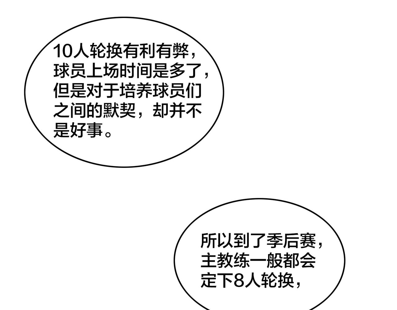 第79话  赛后总结(1/3)-第84话