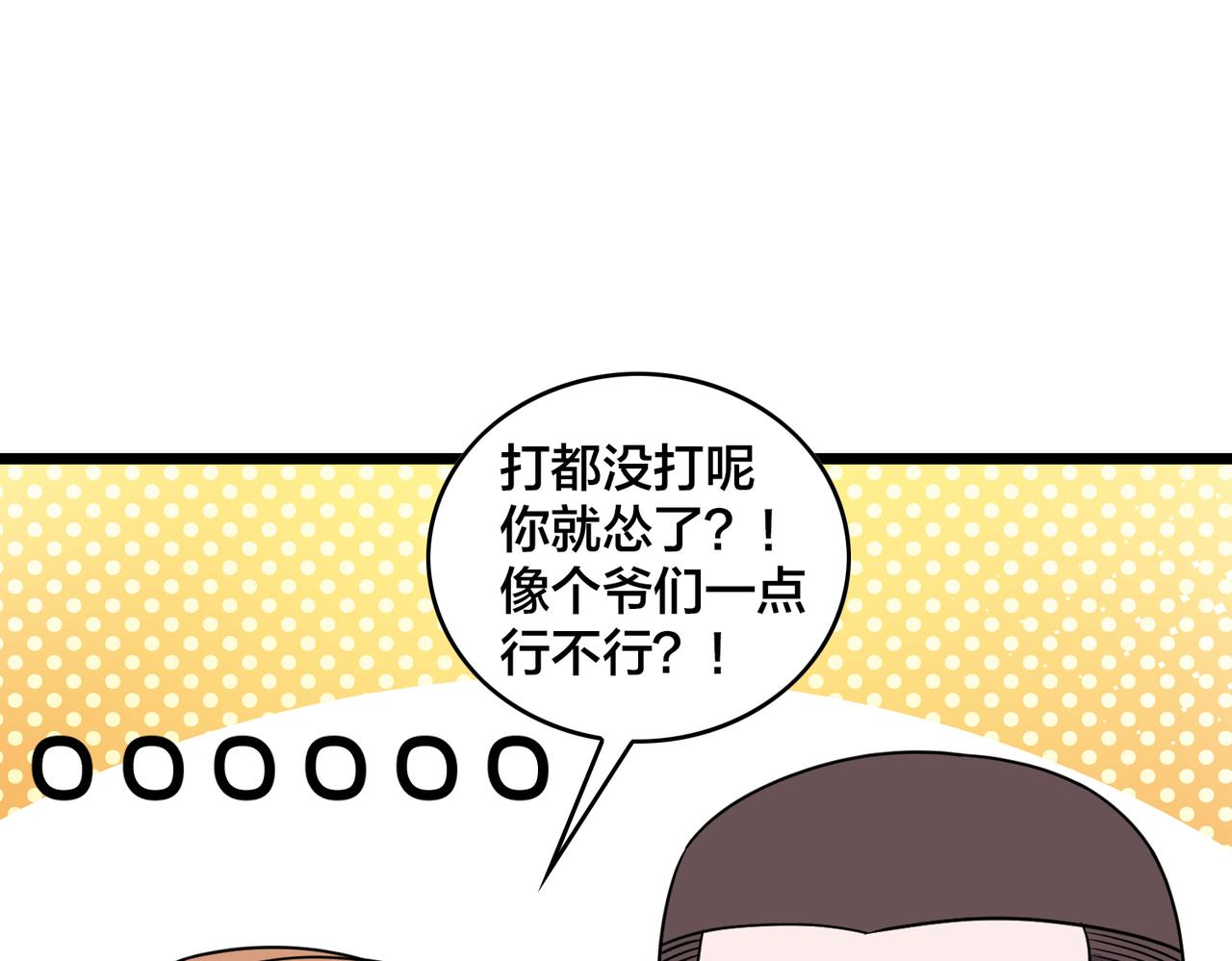 第83话 宝藏新人(1/3)-第88话