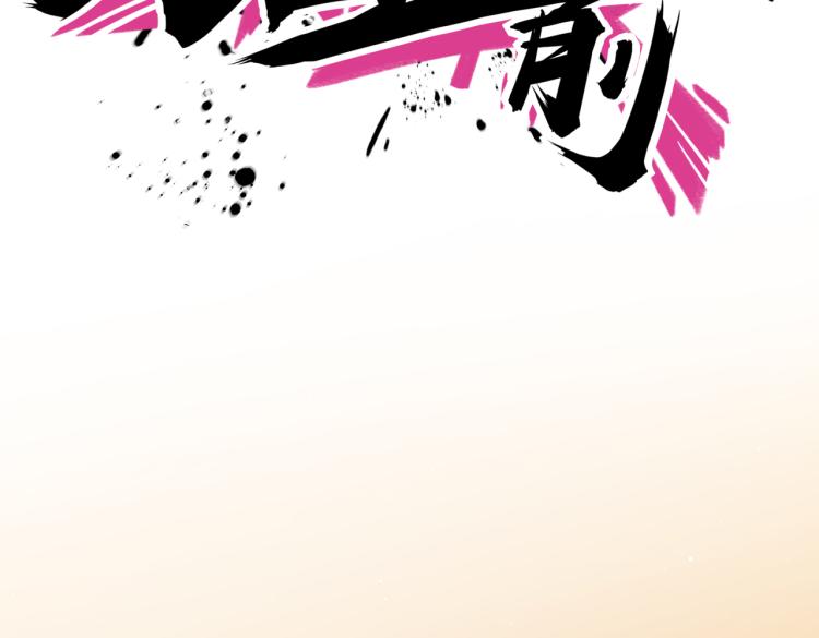 第9话  天才的底气(1/3)-第10话