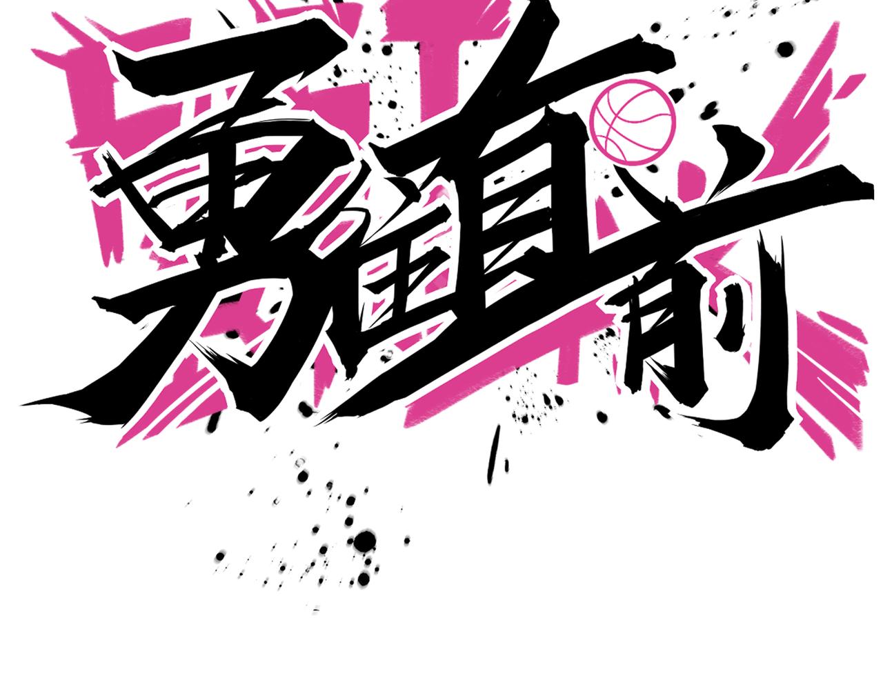 第89话 比赛叫停(1/2)-第94话