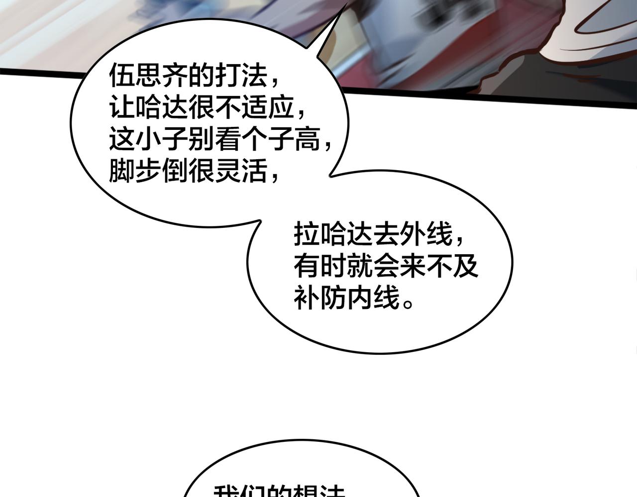 第91话 下半场开始(1/2)-第96话