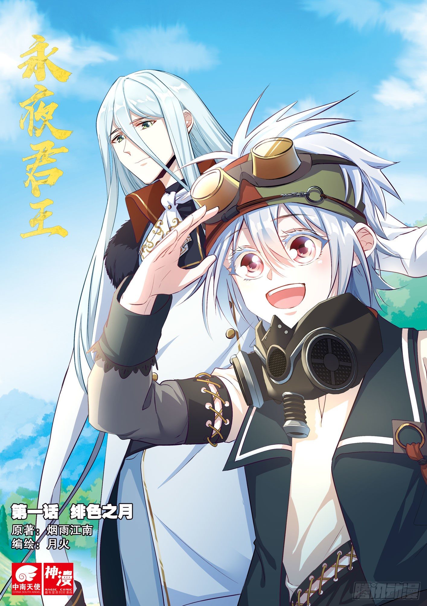 1  绯色之月-第2话