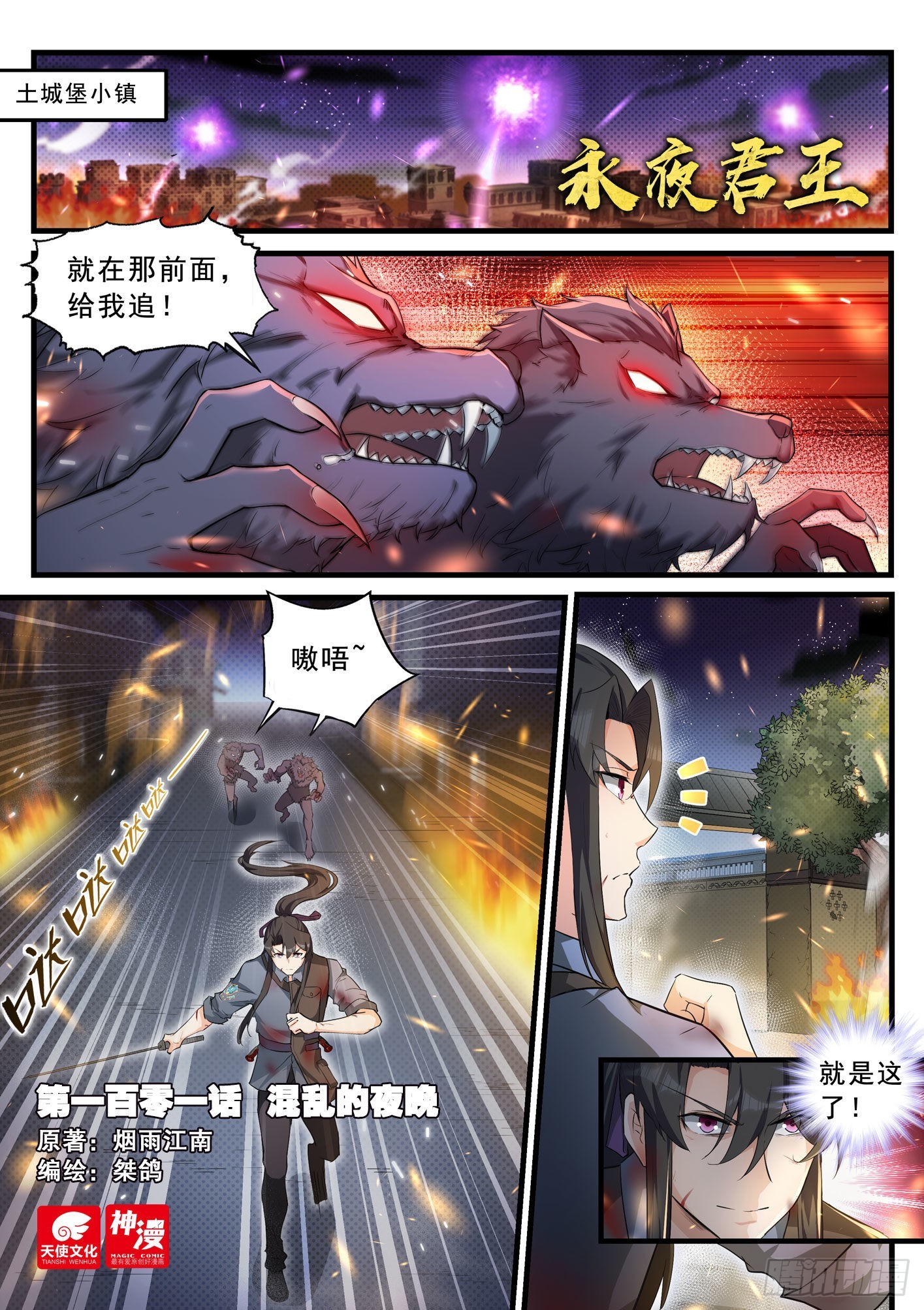 101 混乱的夜晚-第102话