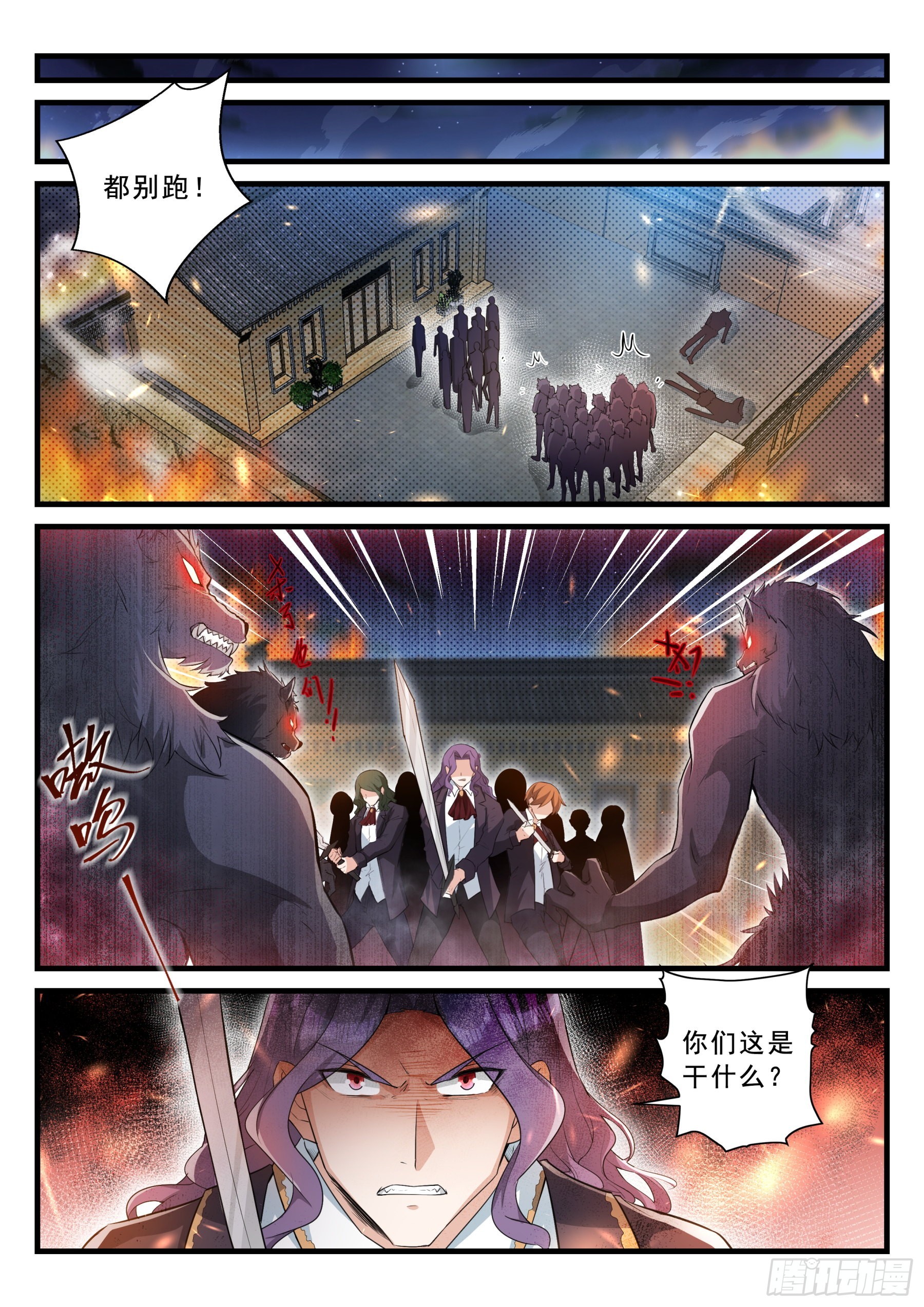101 混乱的夜晚-第102话