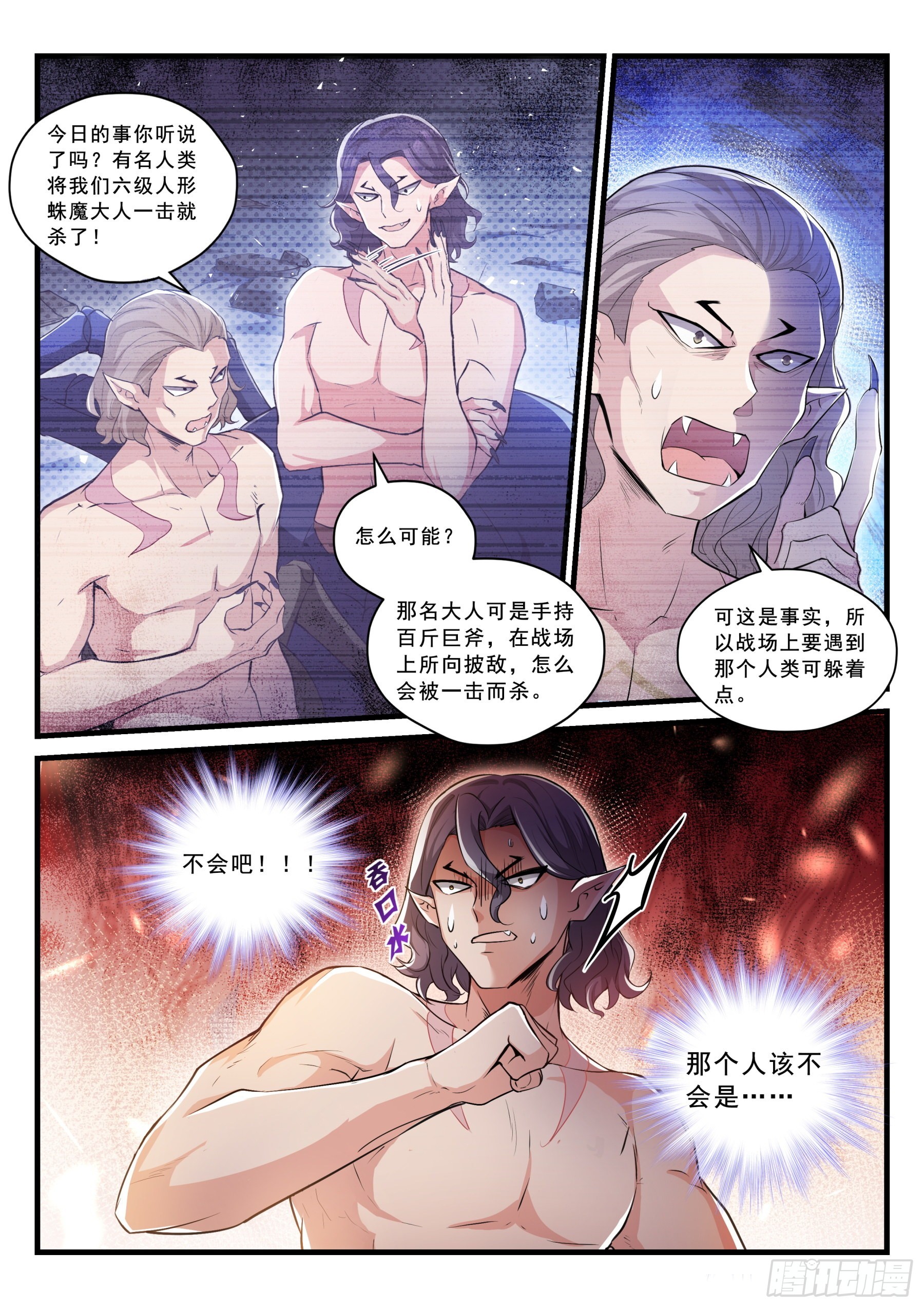 101 混乱的夜晚-第102话