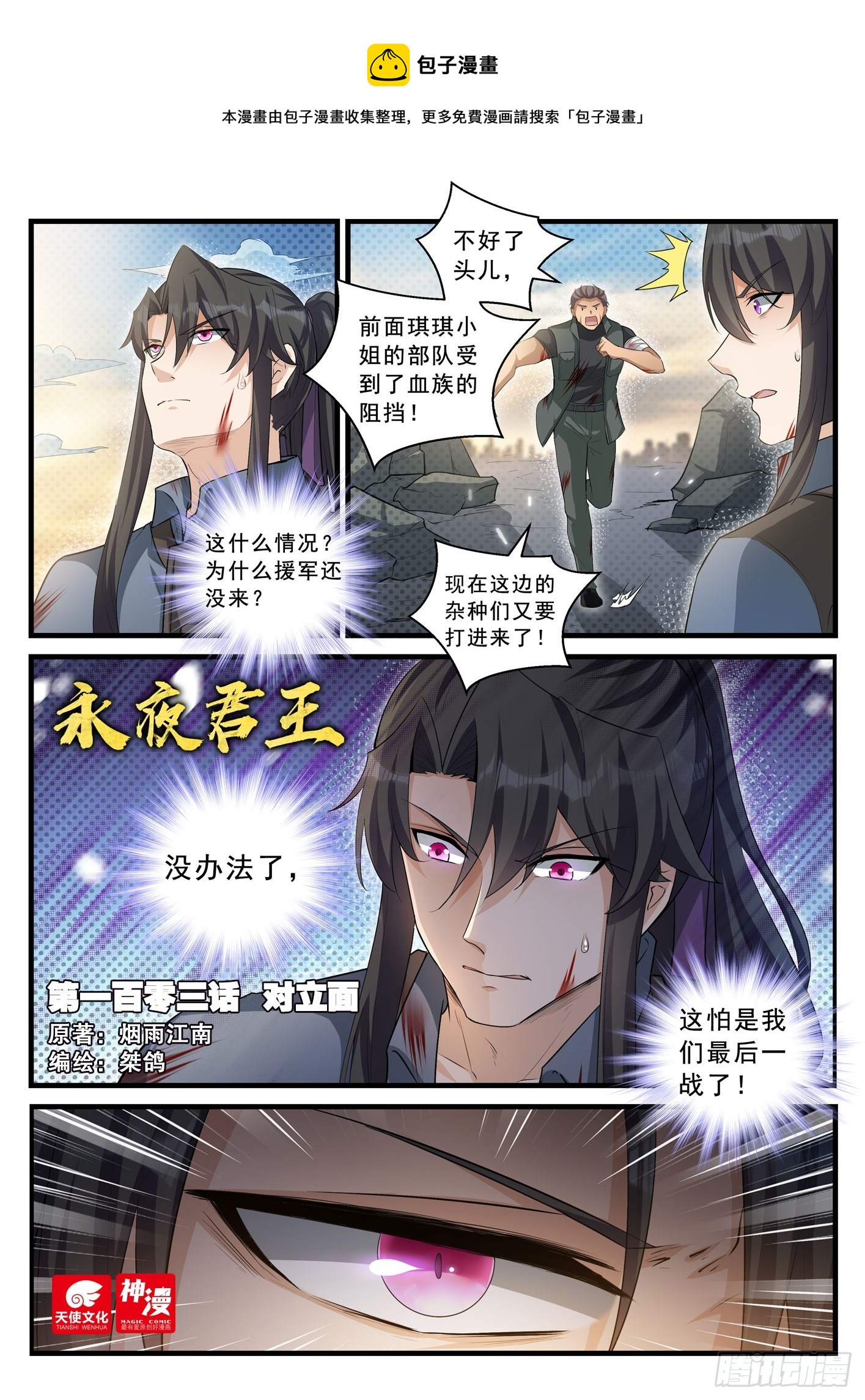 103 对立面-第104话