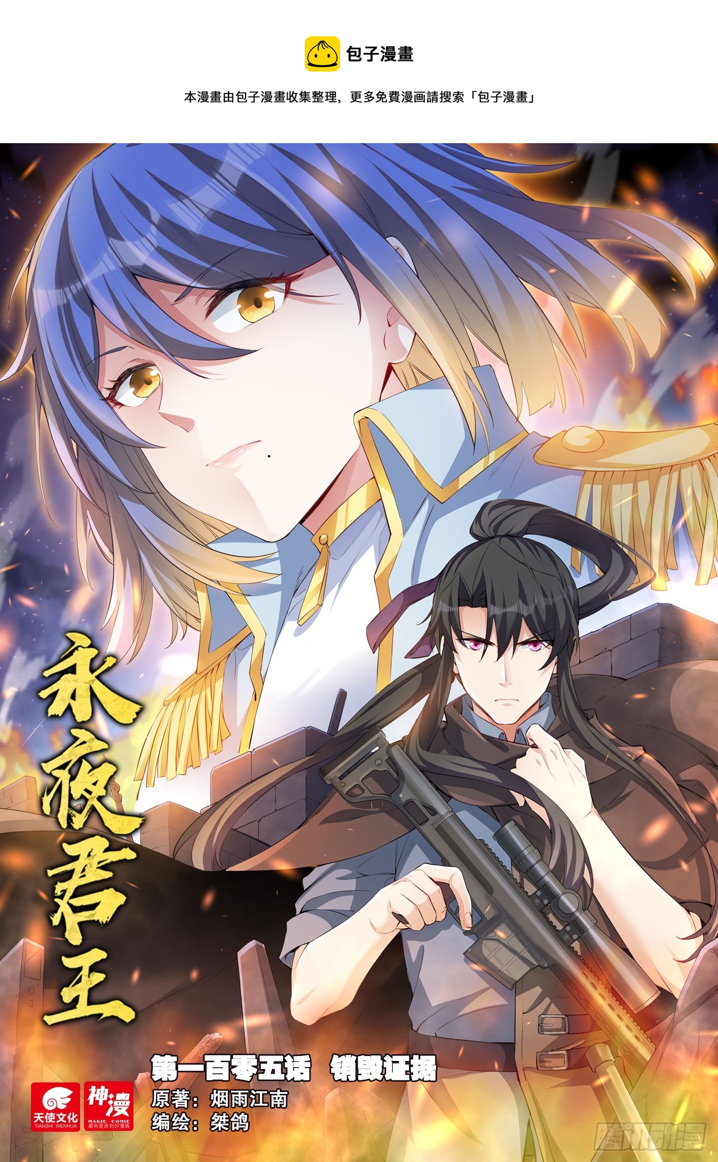105 销毁证据-第106话