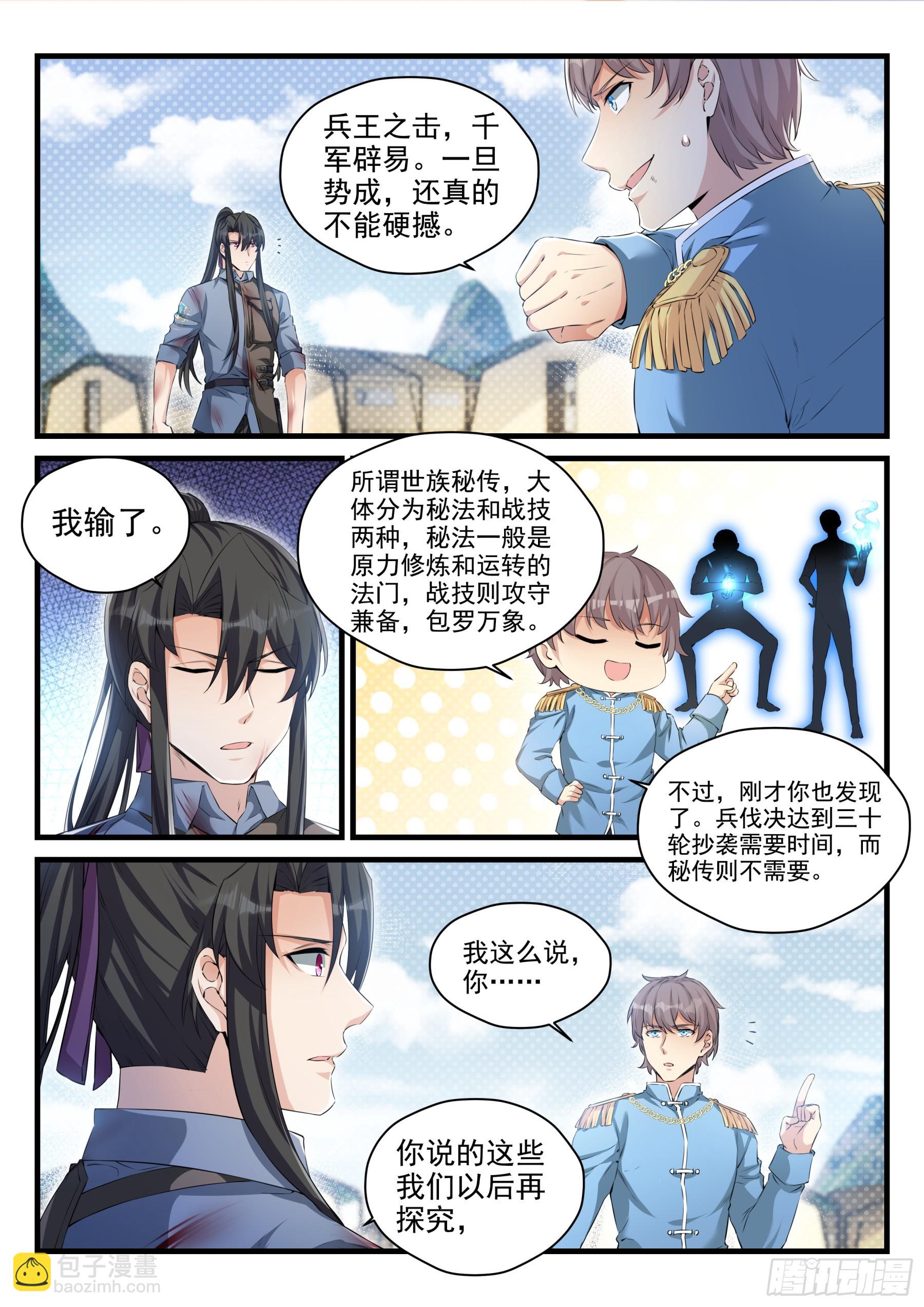 105 销毁证据-第106话