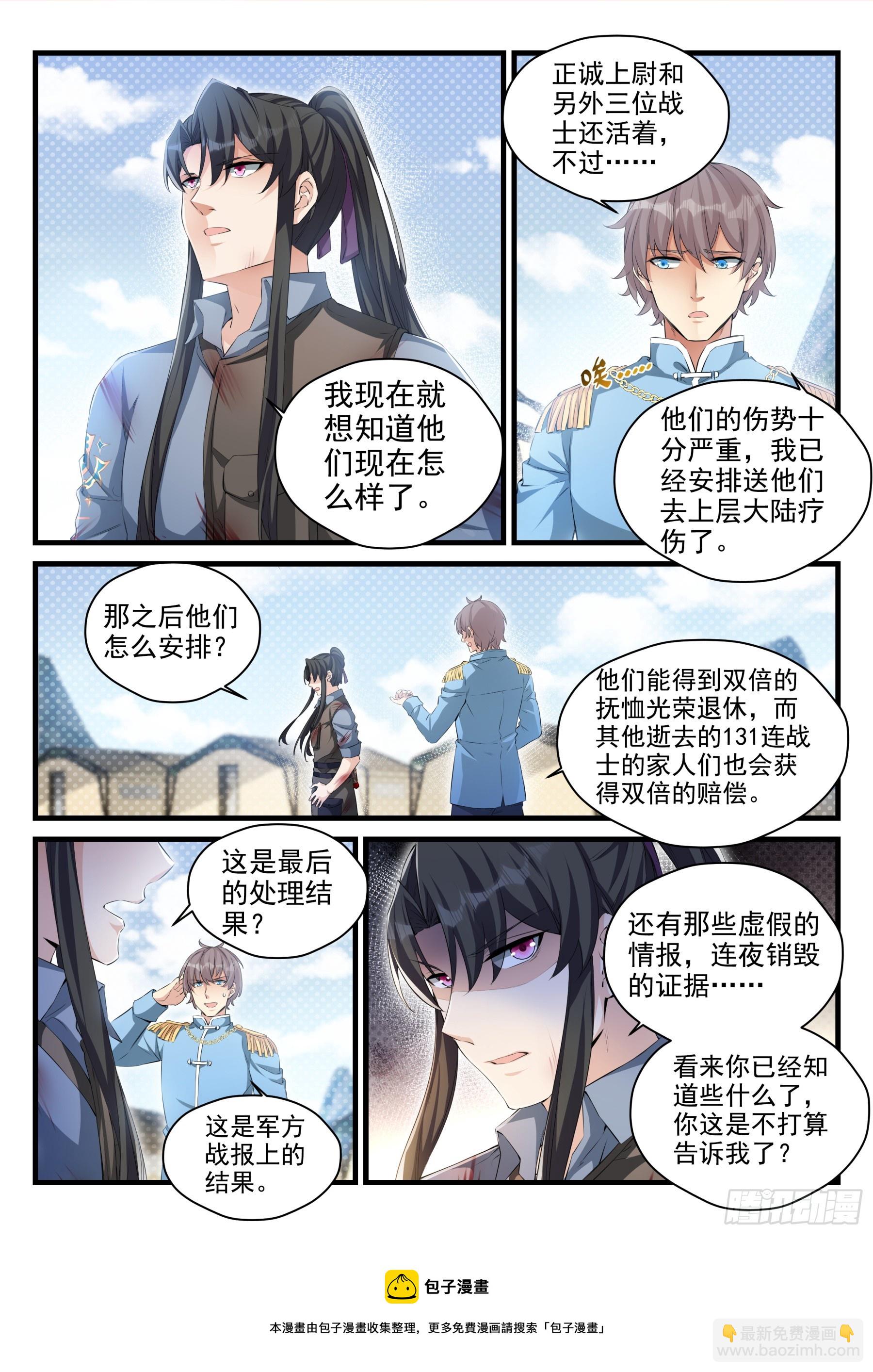 105 销毁证据-第106话