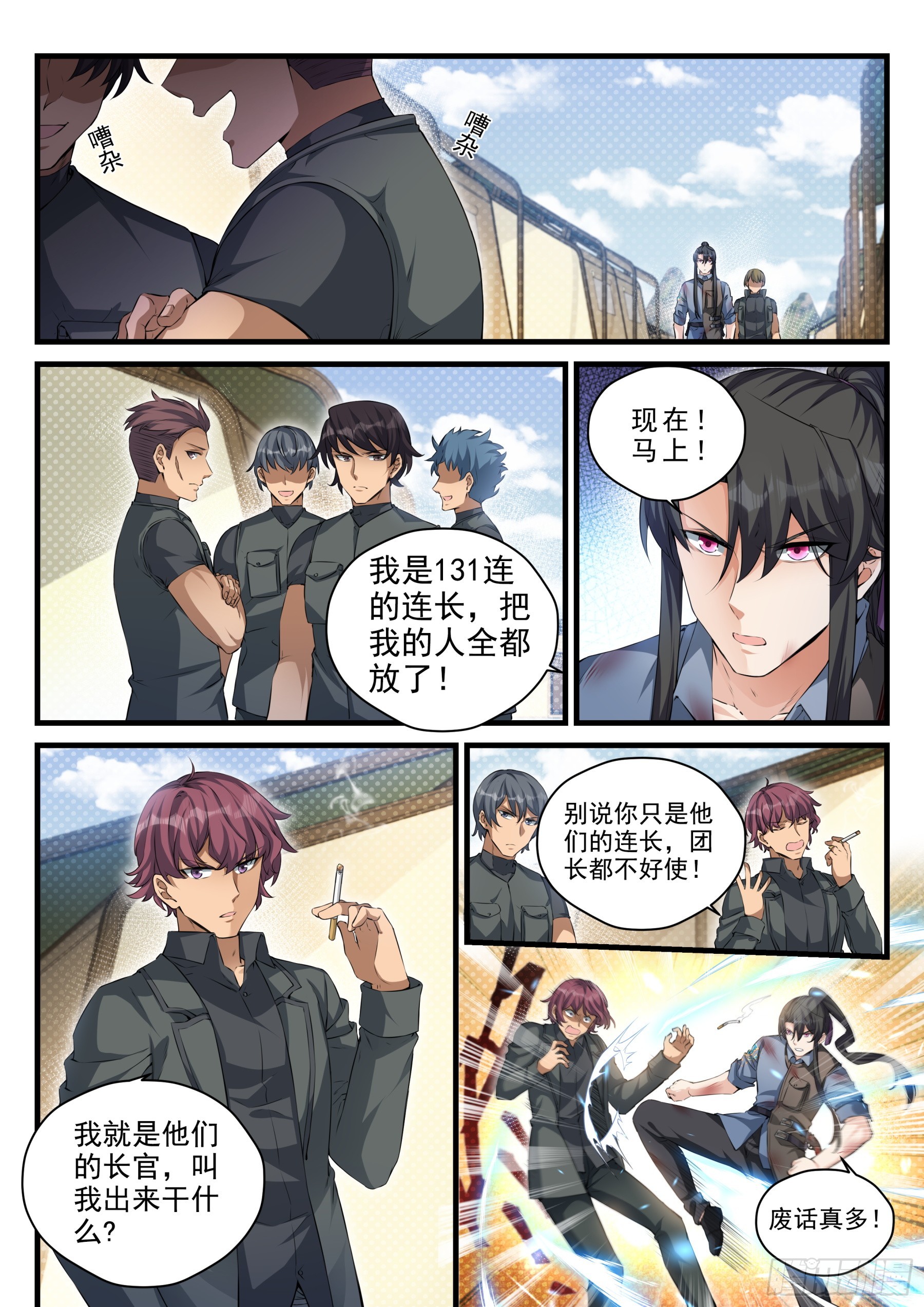 105 销毁证据-第106话