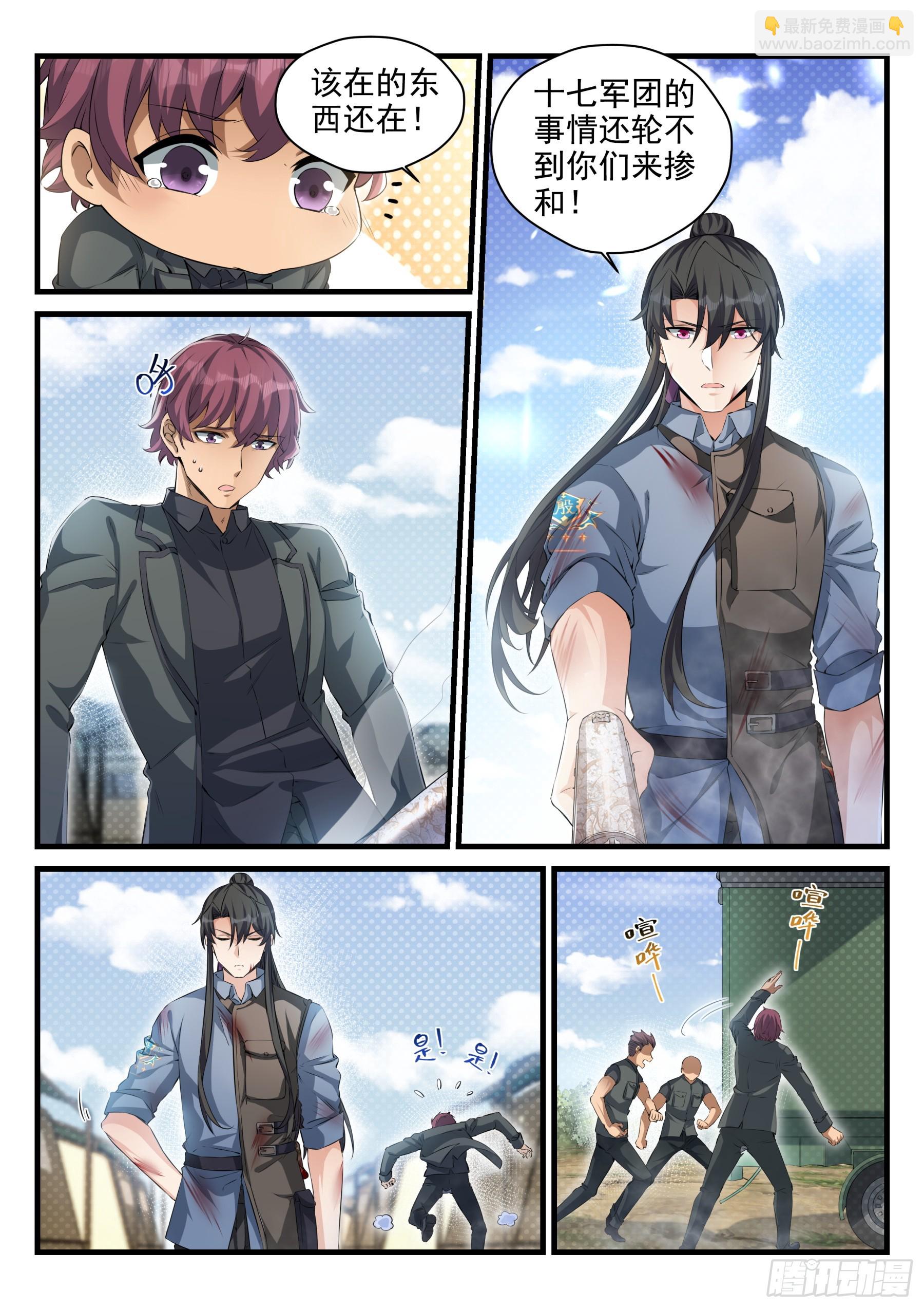 105 销毁证据-第106话