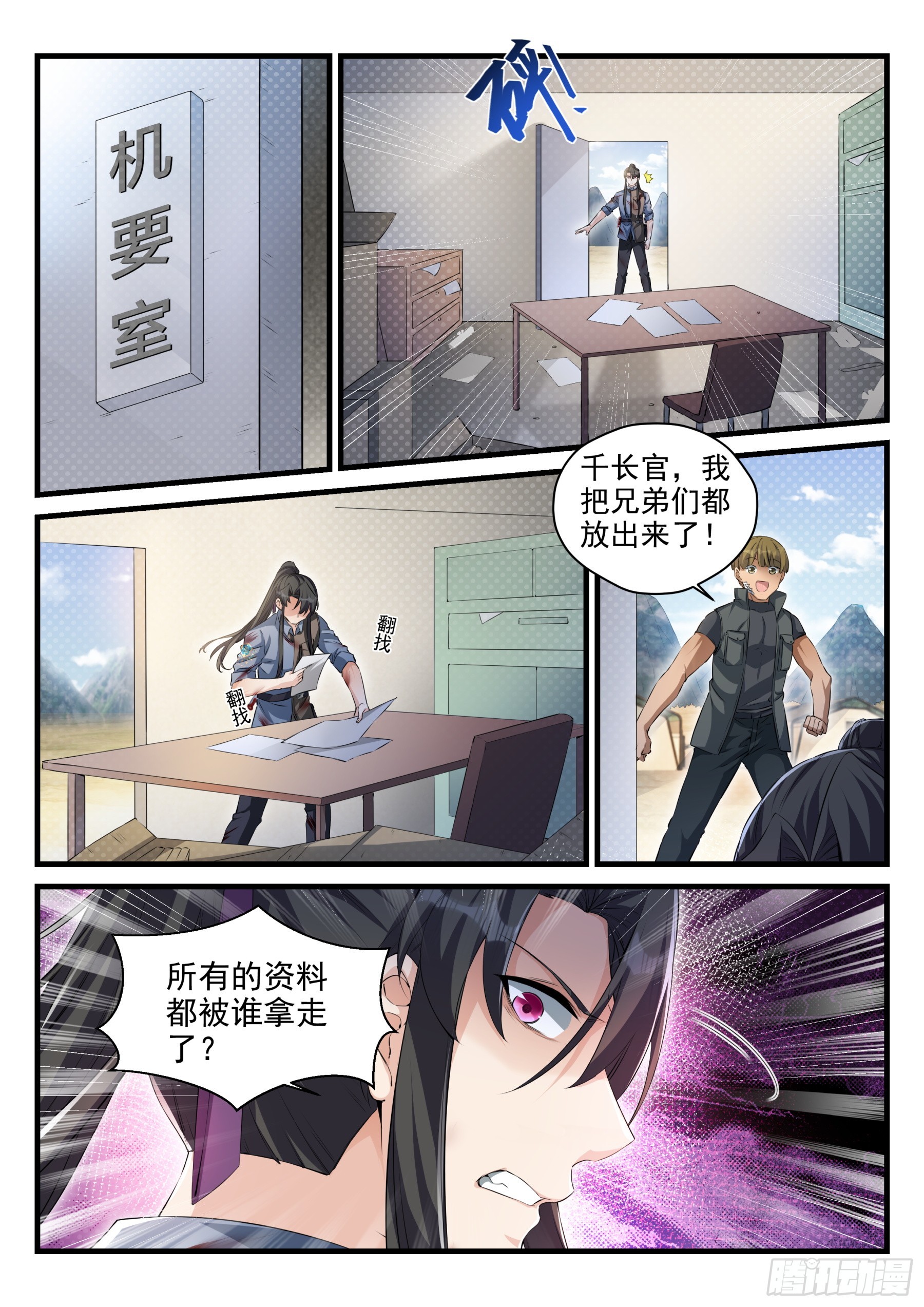 105 销毁证据-第106话