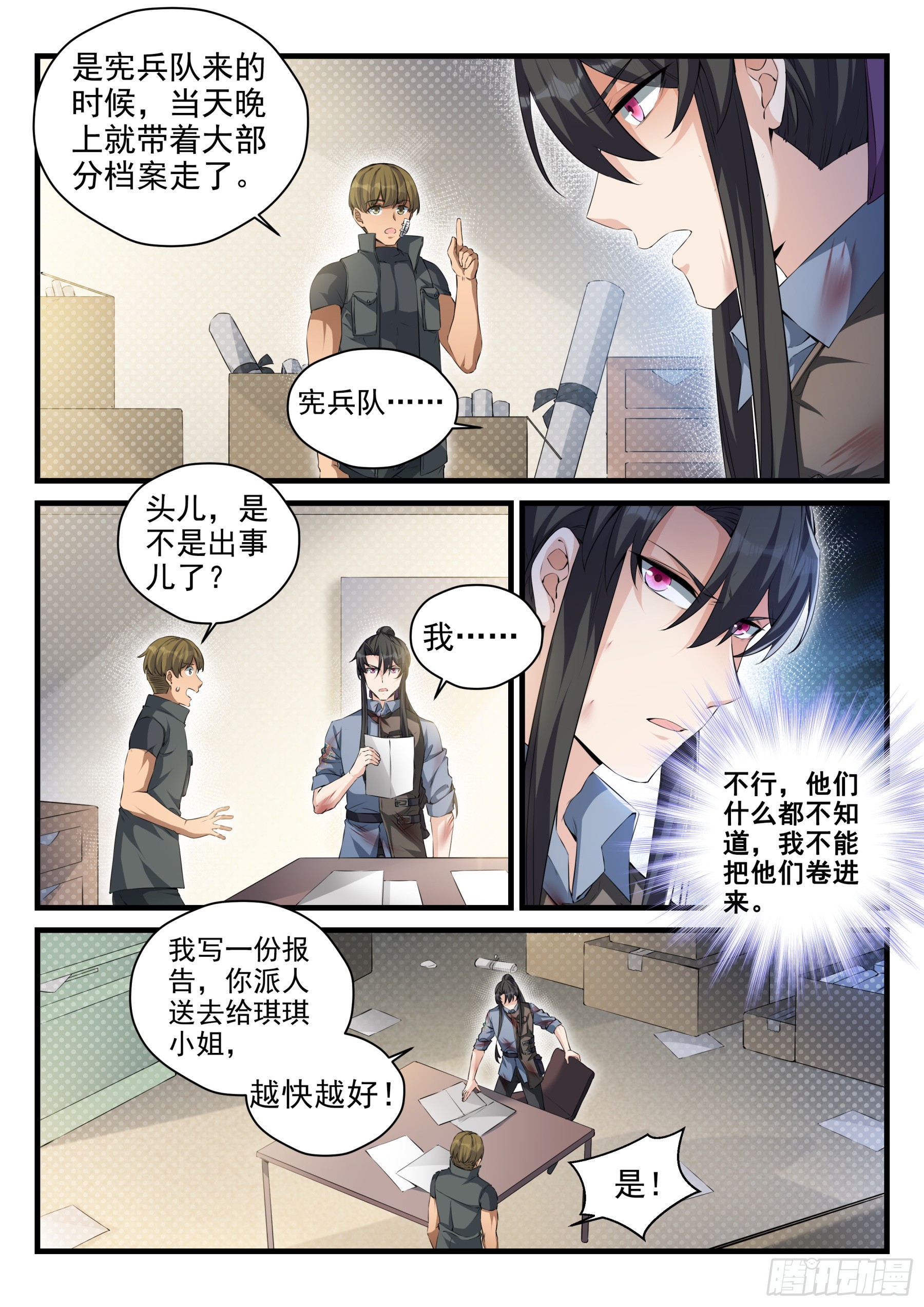 105 销毁证据-第106话