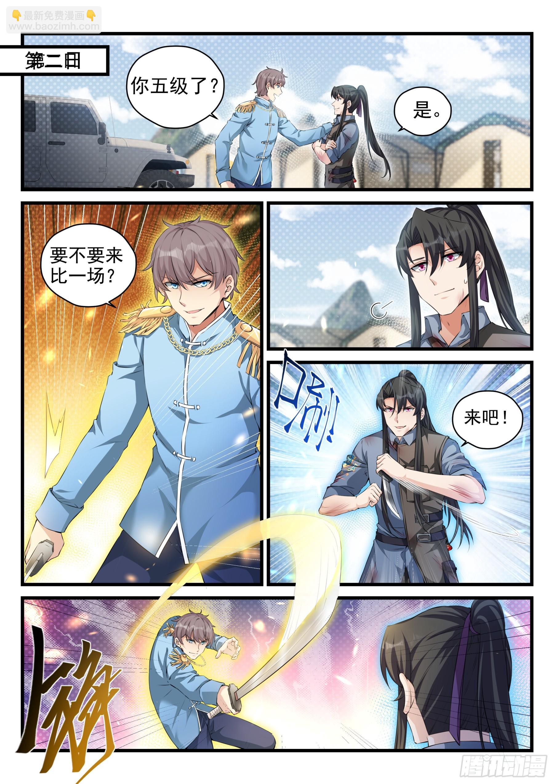 105 销毁证据-第106话